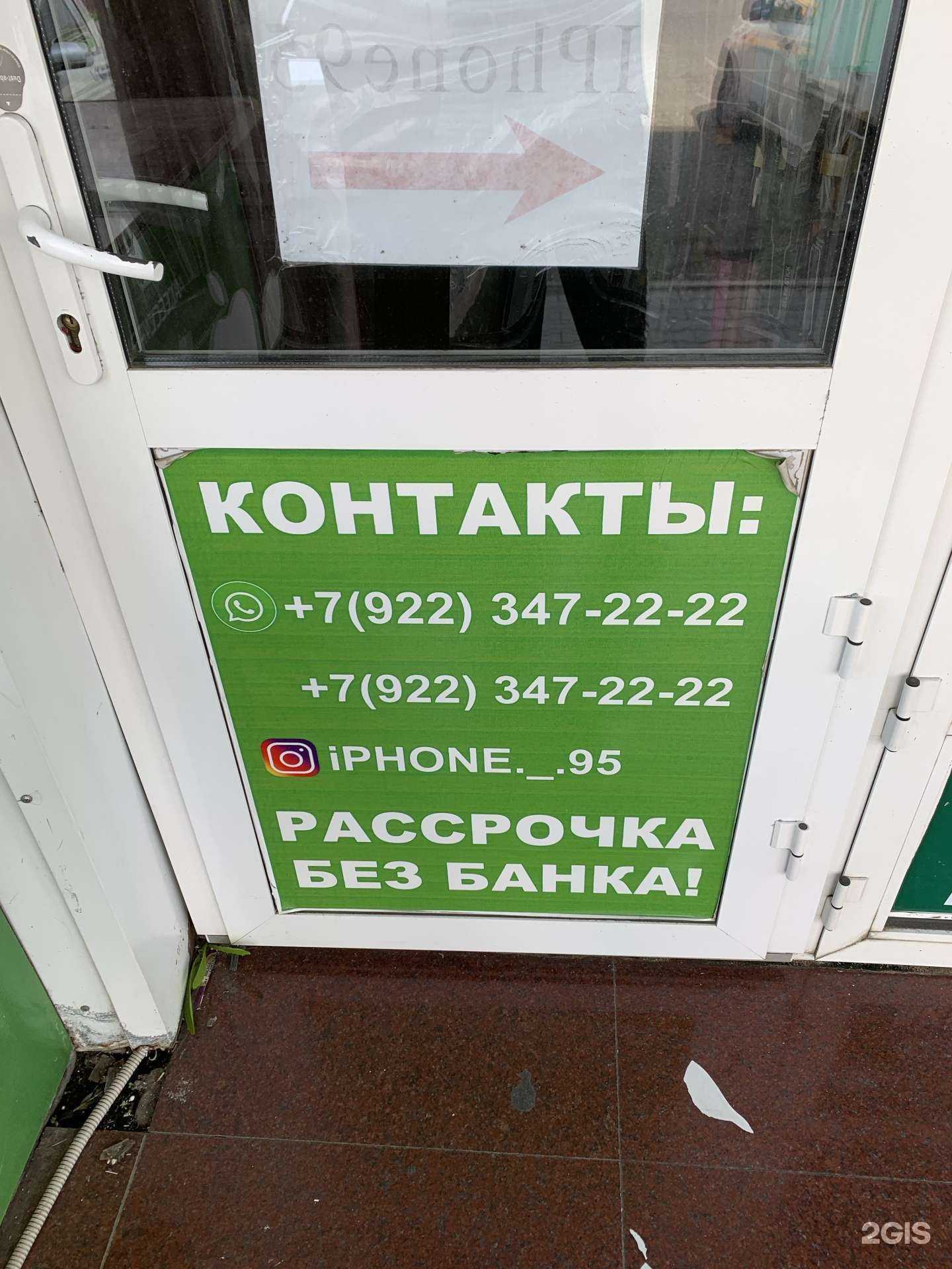 Отзывы на компанию Iphone095 в Грозном c фото