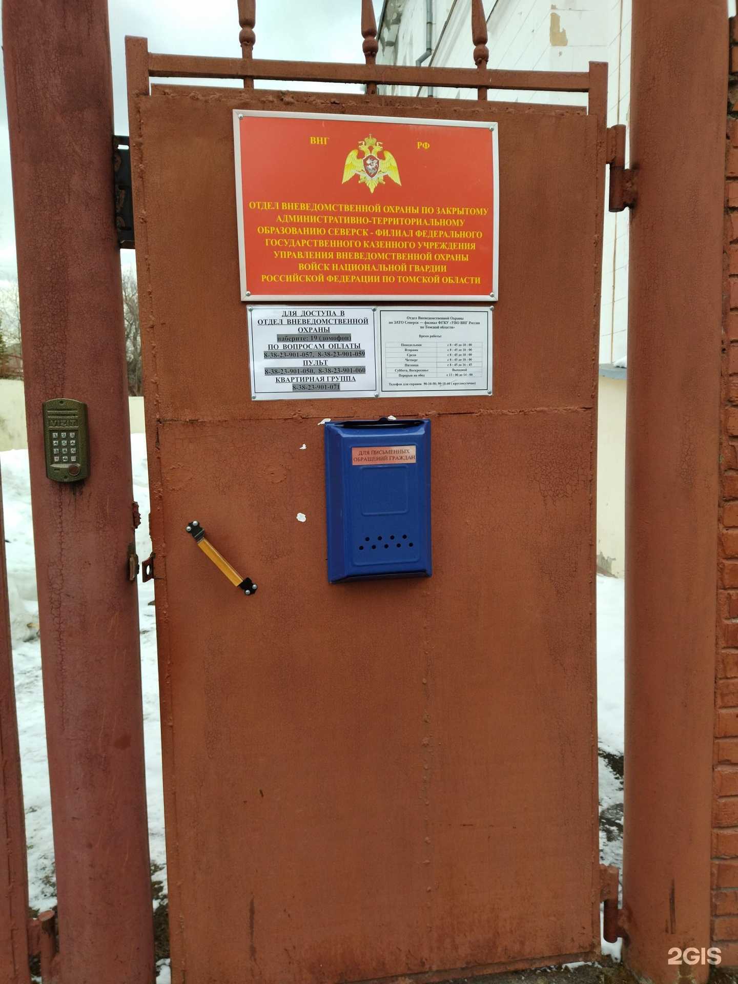 Отзывы на компанию Отдел вневедомственной охраны по закрытому административно-территориальному образованию Северск в г. Северск c фото