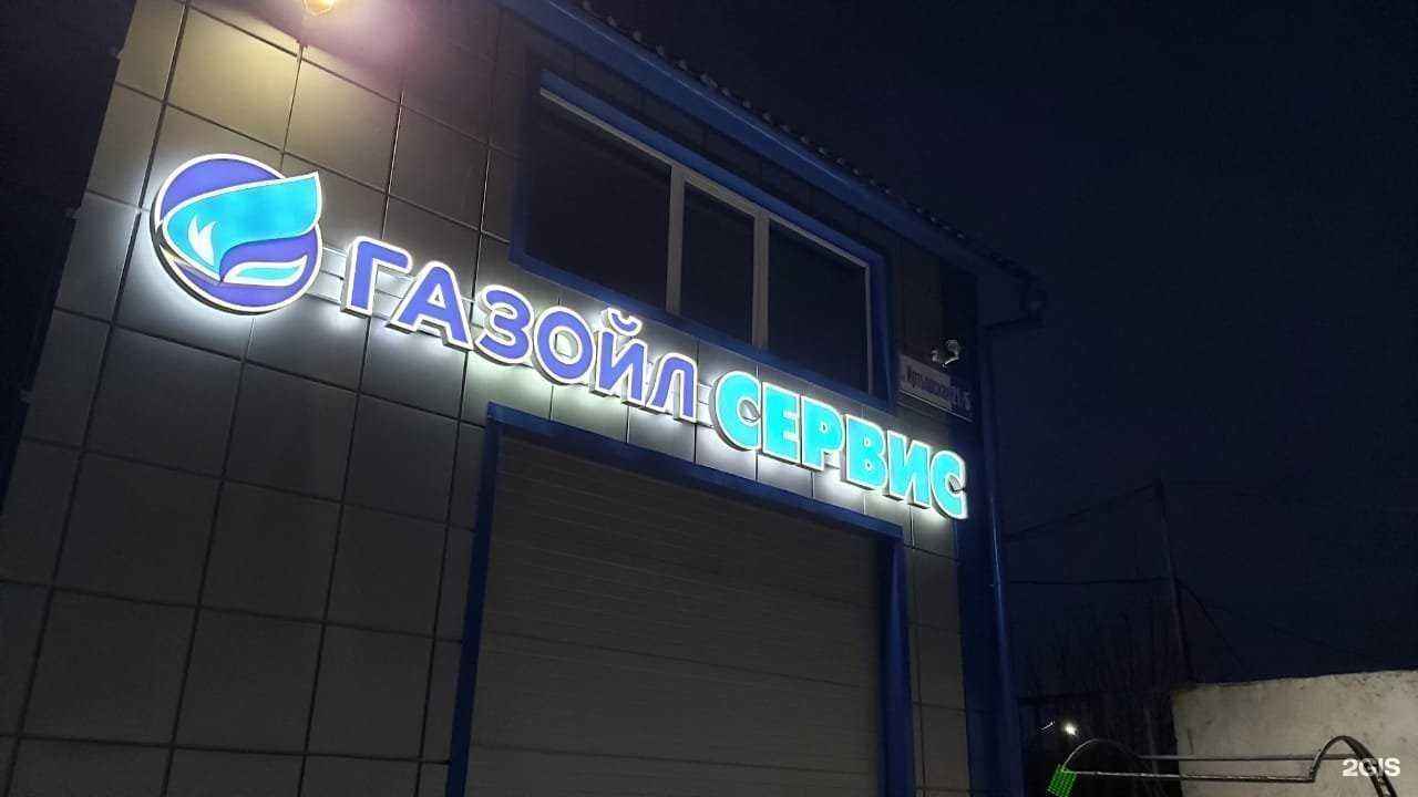Отзывы на компанию ГАЗОЙЛ-сервис в Бийске c фото