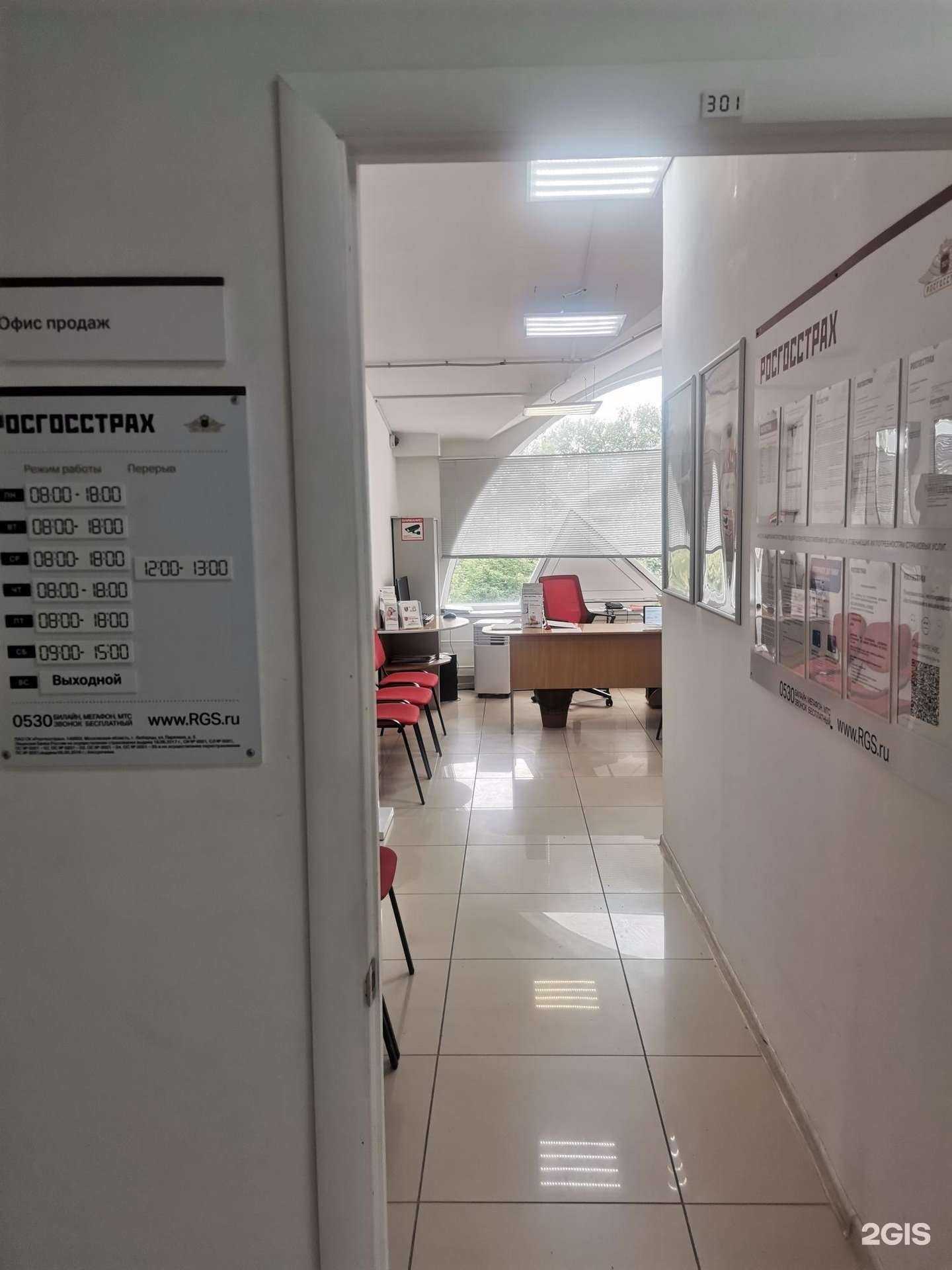 Отзывы на компанию Росгосстрах в Кунгуре c фото