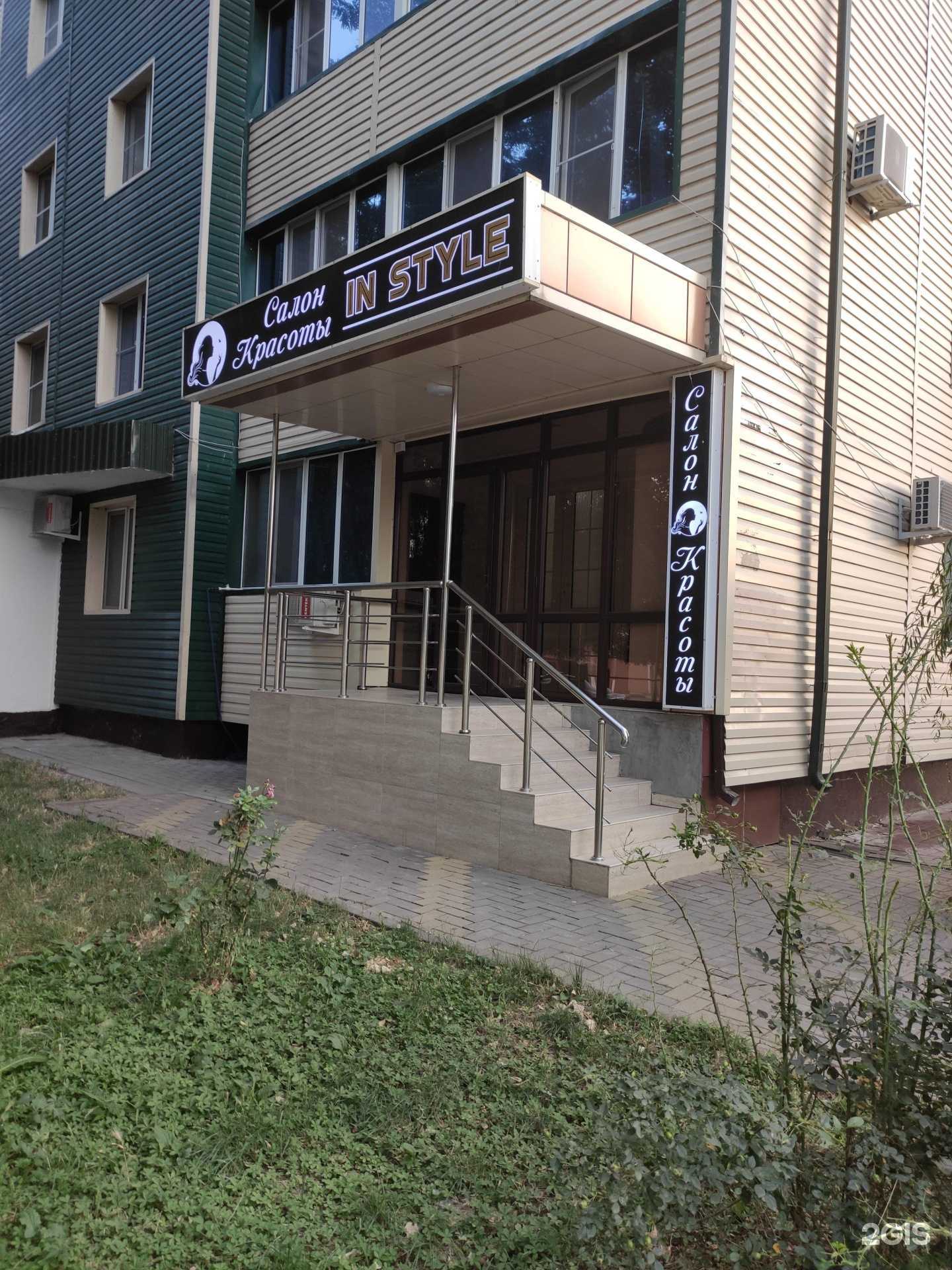 Отзывы на компанию In style в Грозном c фото