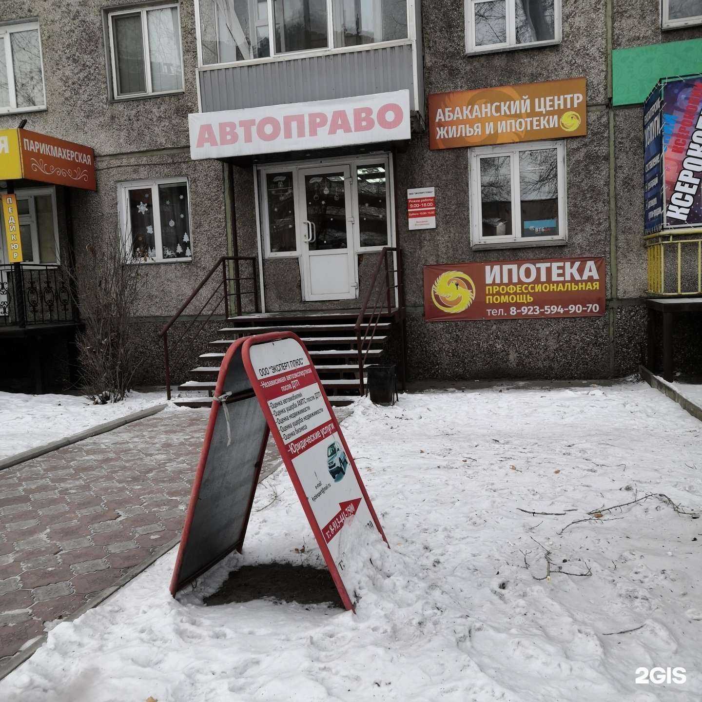 Отзывы на компанию Эксперт плюс в Абакане c фото