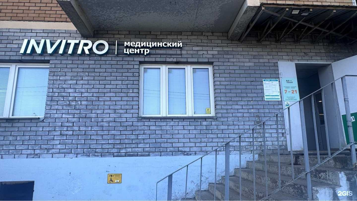 Отзывы на компанию INVITRO в г. Казань c фото