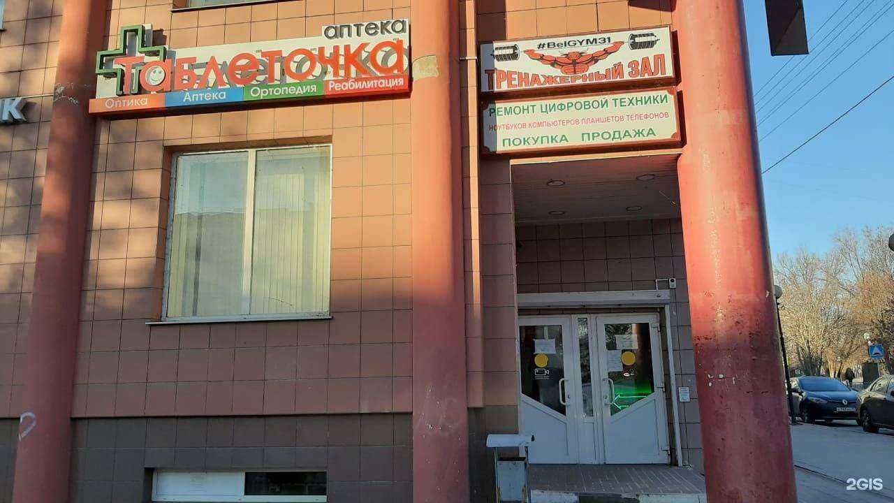 Отзывы на компанию Таблеточка в Белгороде c фото