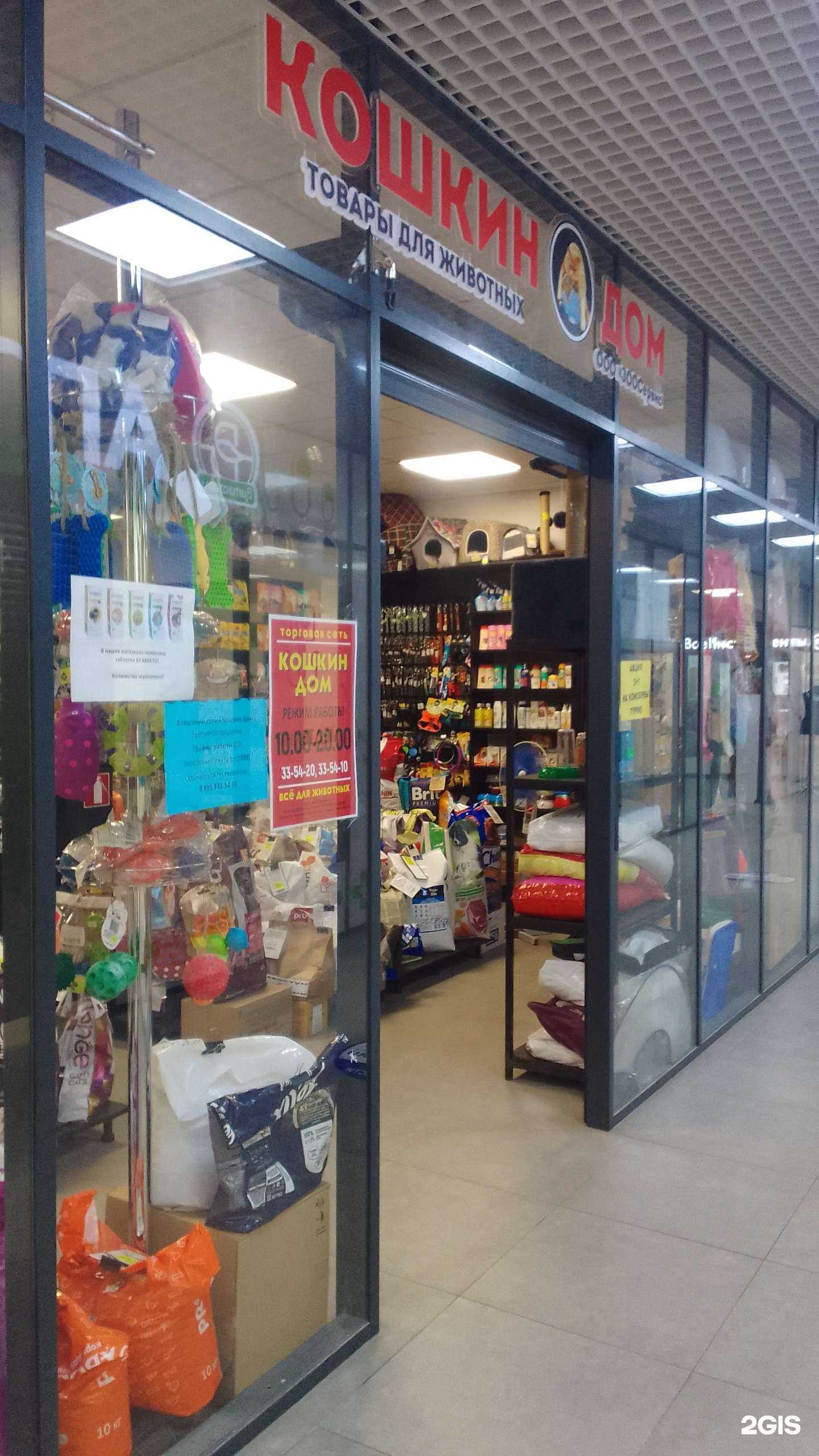 Отзывы на компанию Кошкин дом в Брянске c фото