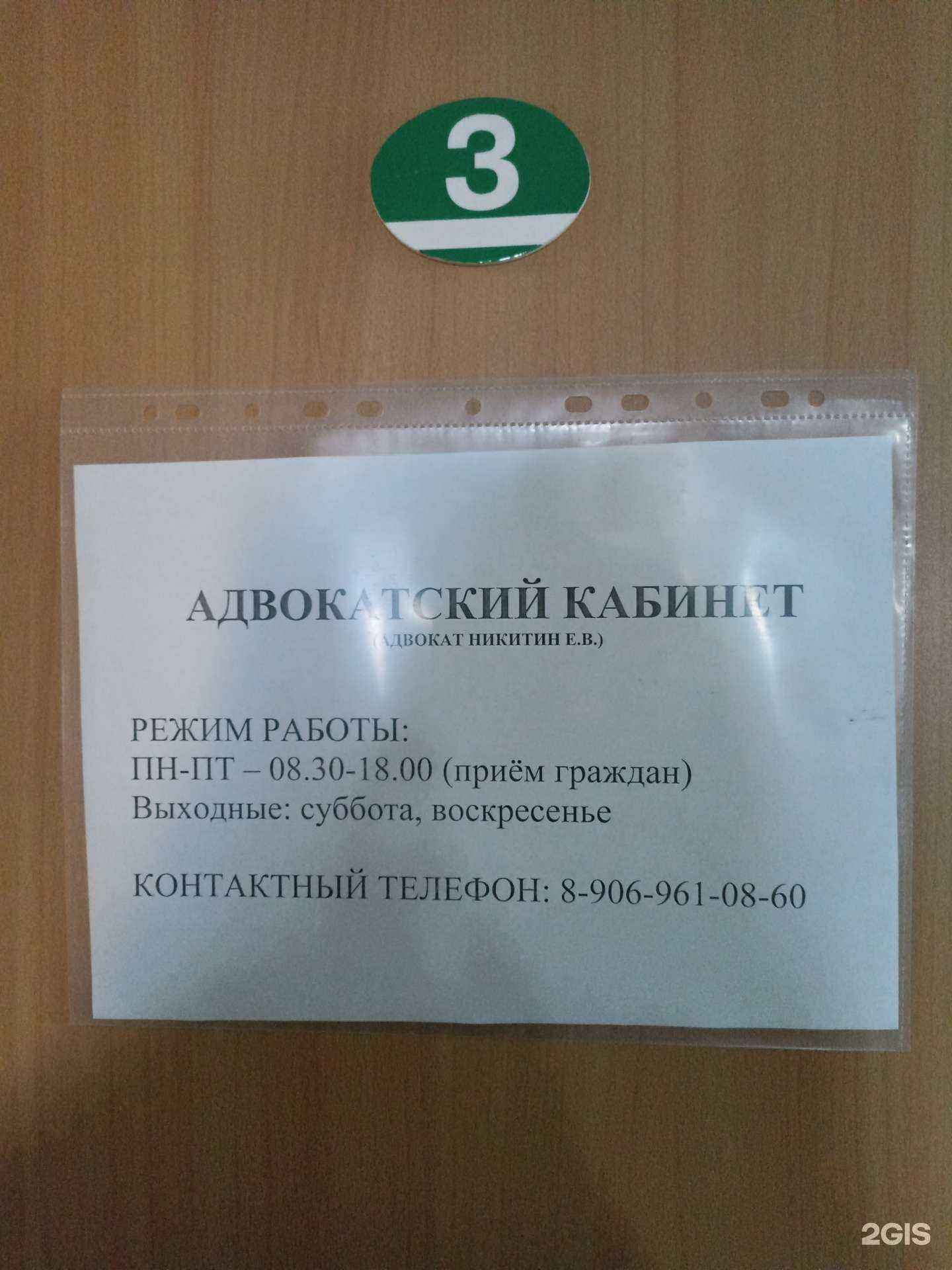 Отзывы на компанию Адвокатский кабинет Никитина Е.В. в г. Барнаул c фото
