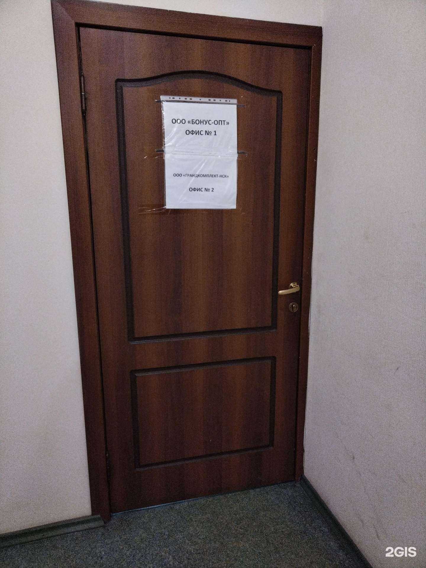 Отзывы на компанию Грандкомплект Нск в Новосибирске c фото