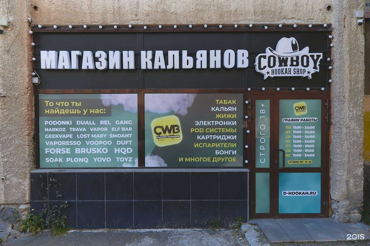 Отзывы на компанию Cowboy hookah vape shop в г. Екатеринбург c фото