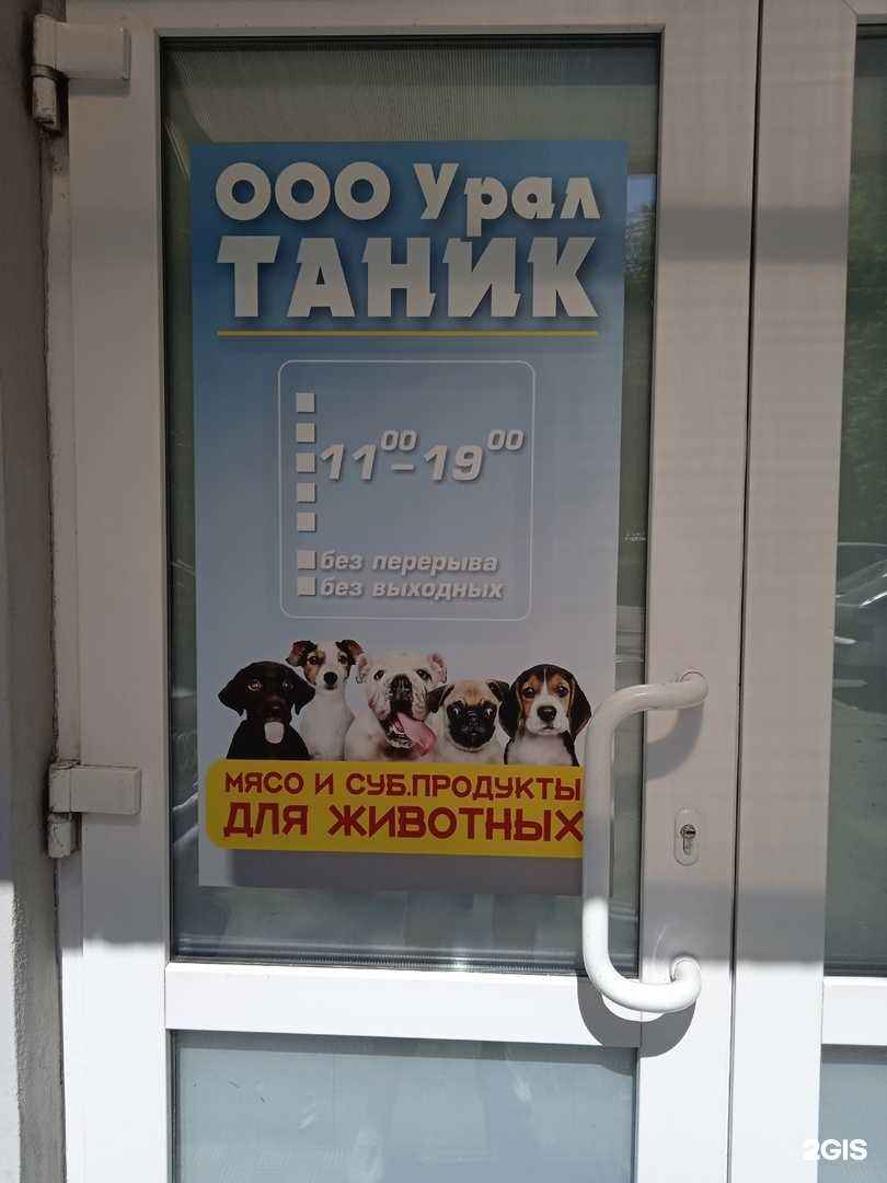 Отзывы на компанию Урал-таник в Челябинске c фото