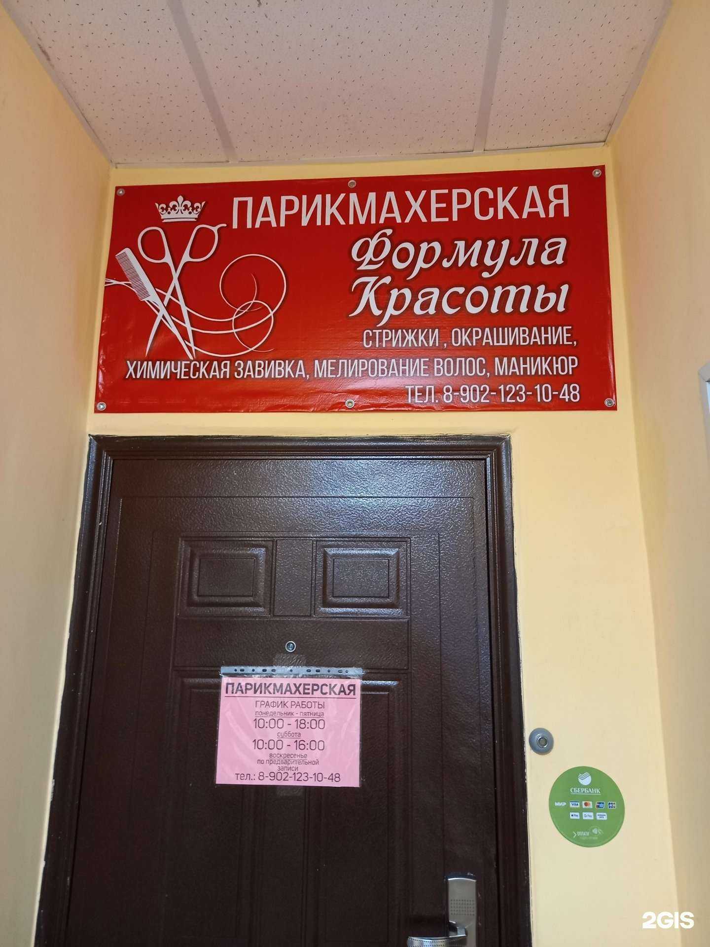 Отзывы на компанию Формула красоты в г. Ульяновск c фото