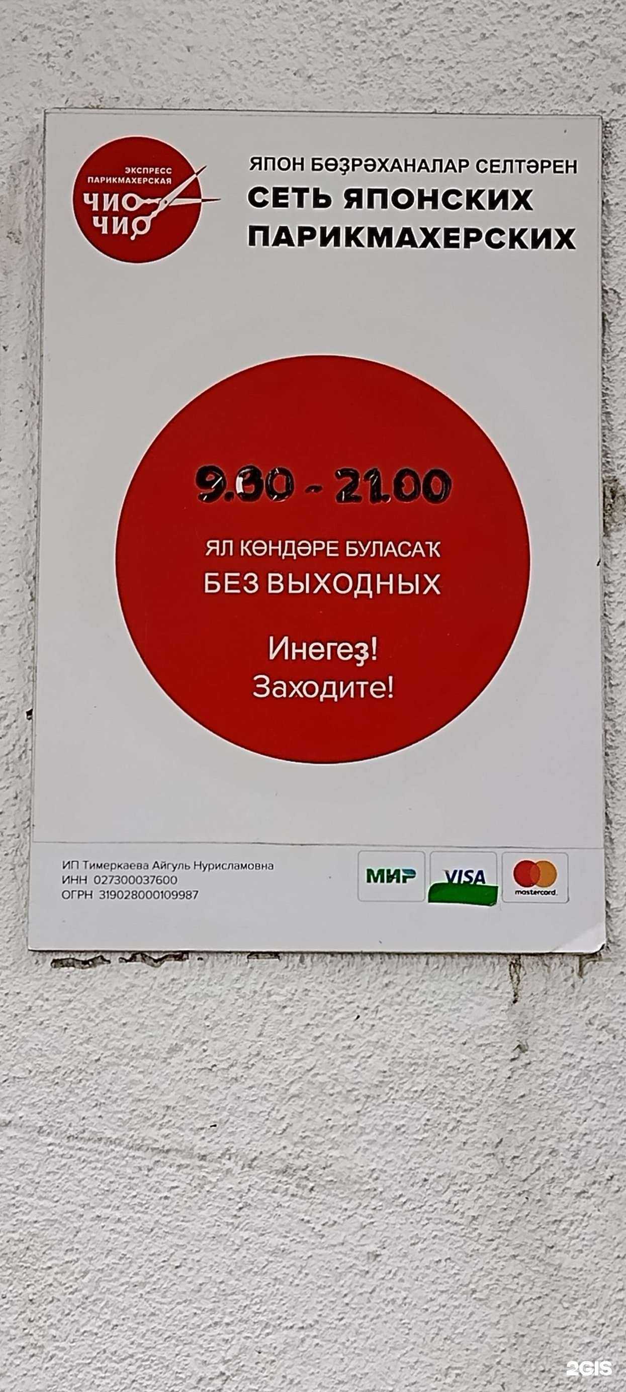 Отзывы на компанию Чио Чио в Уфе c фото