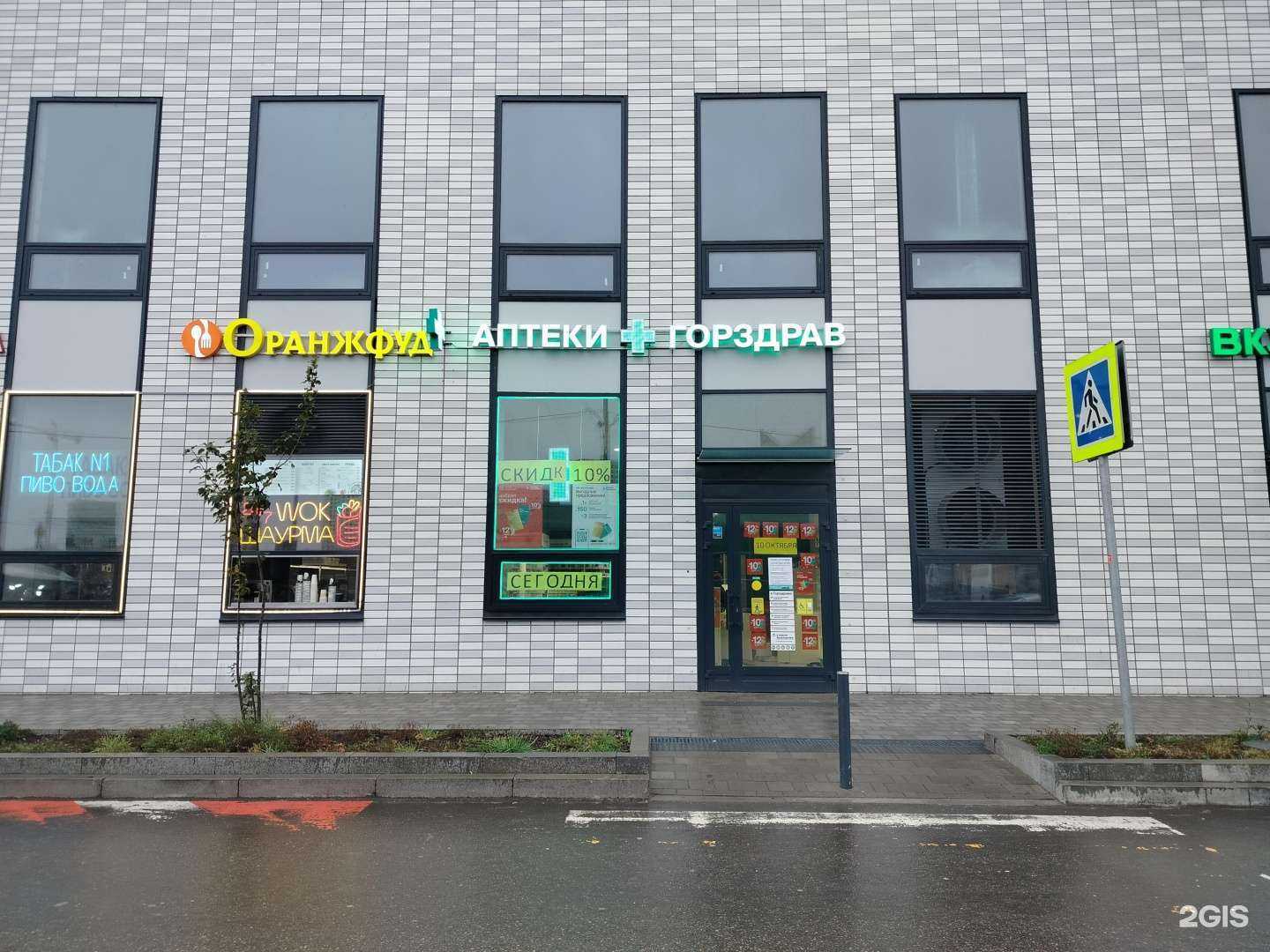 Отзывы на компанию Горздрав в Котельниках c фото