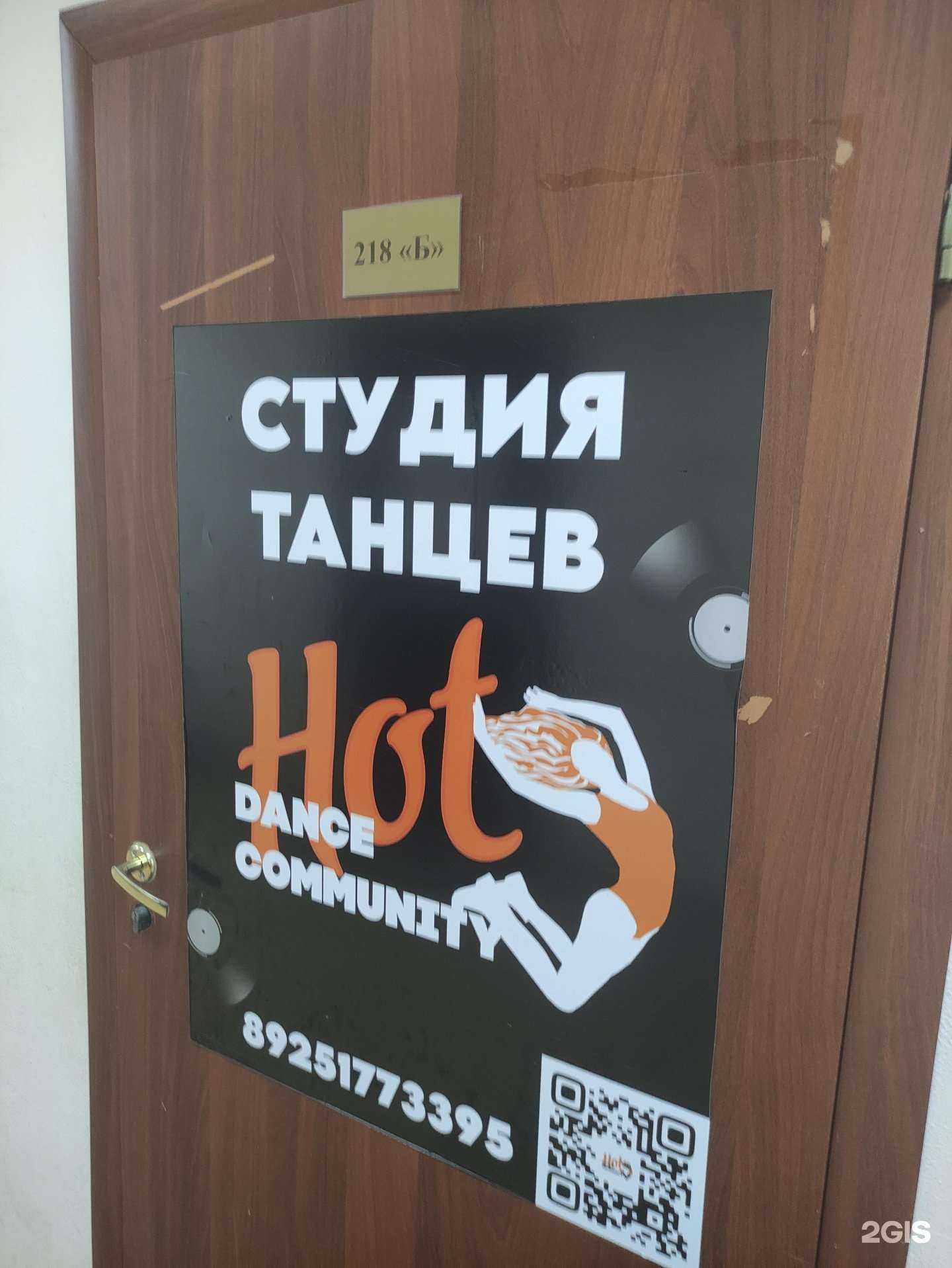 Отзывы на компанию Hot dance community  в г. Чехов c фото