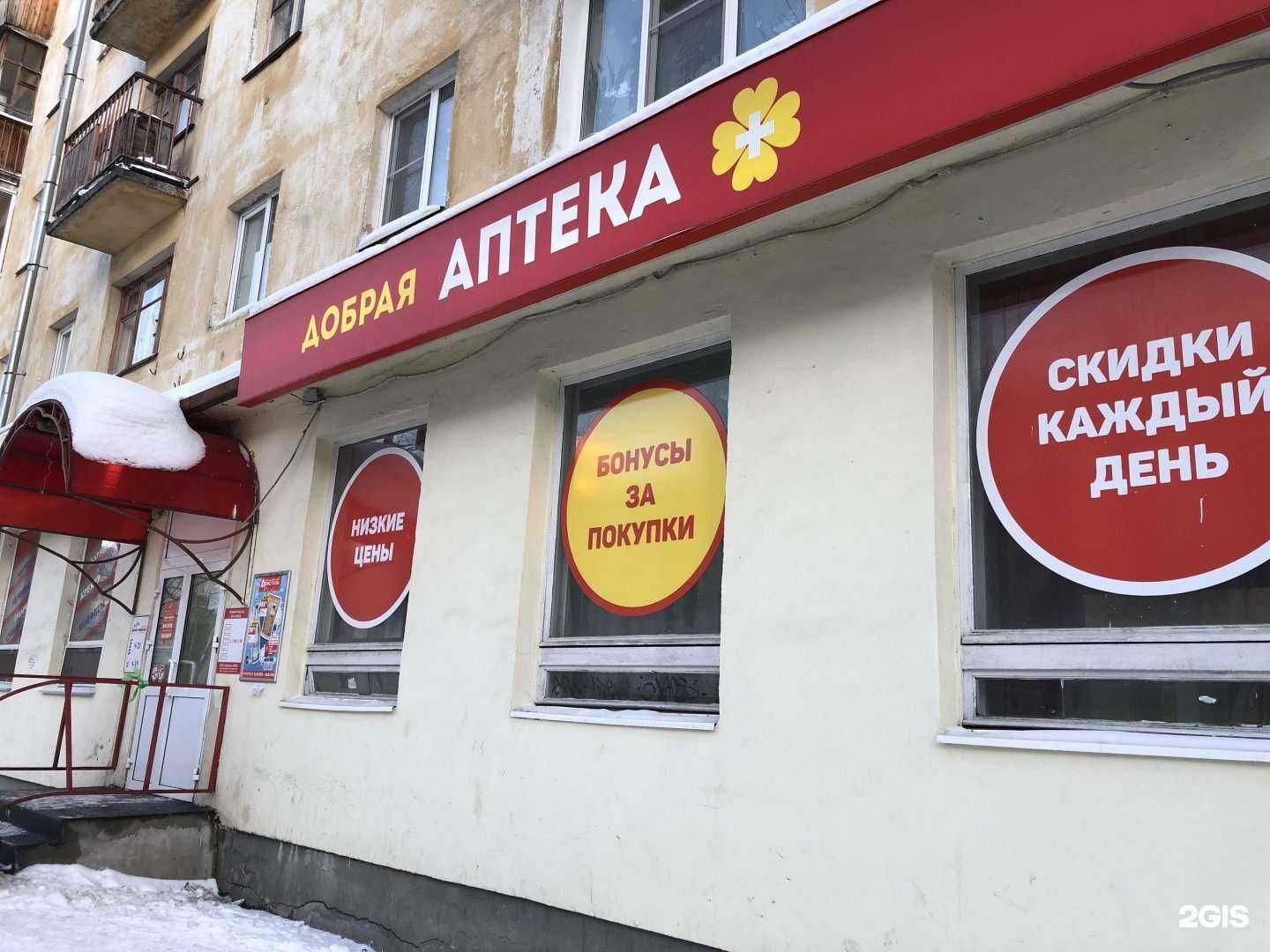 Отзывы на компанию Добрая аптека в г. Северодвинск c фото