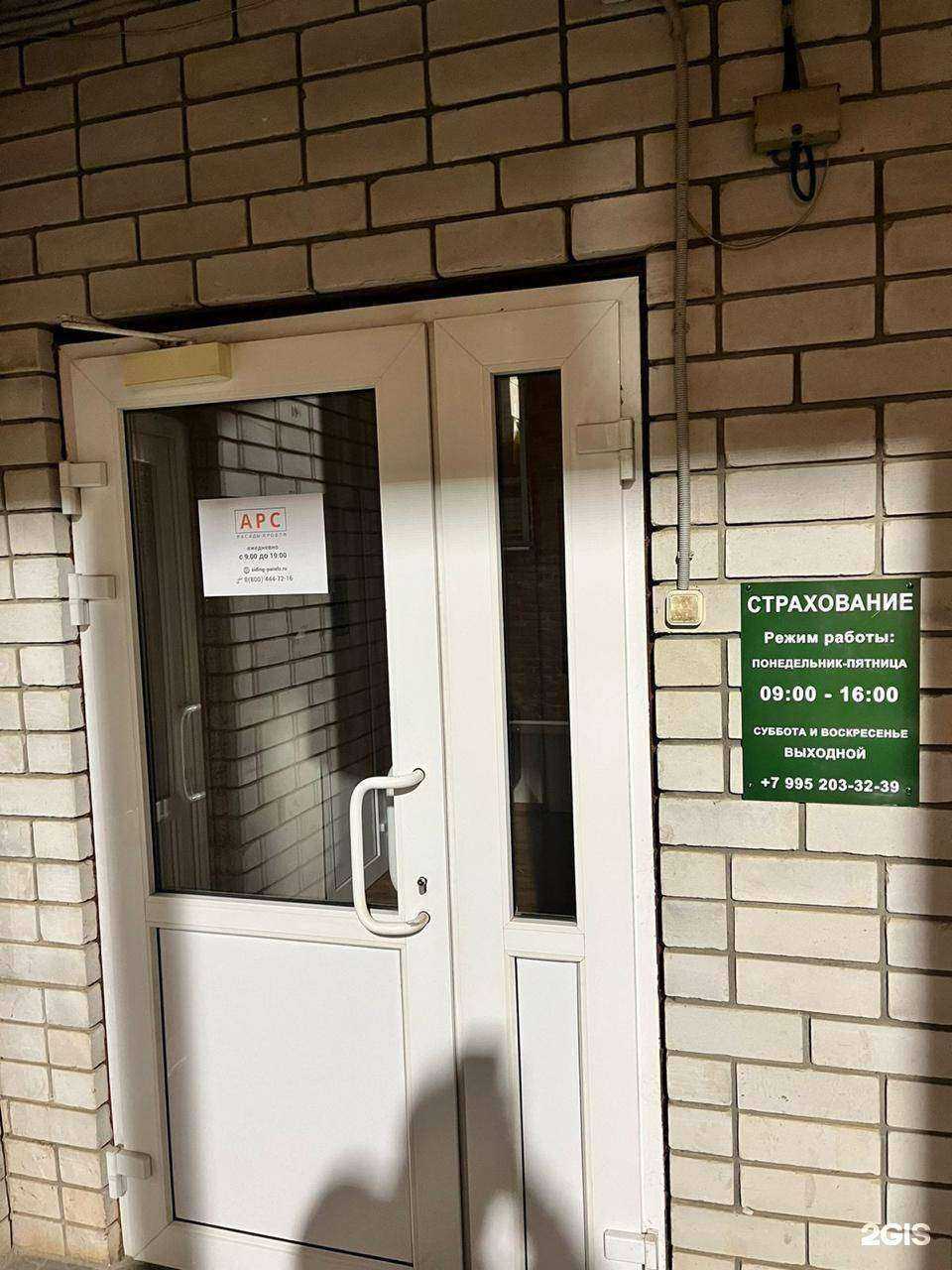 Отзывы на компанию Арс в Самаре c фото