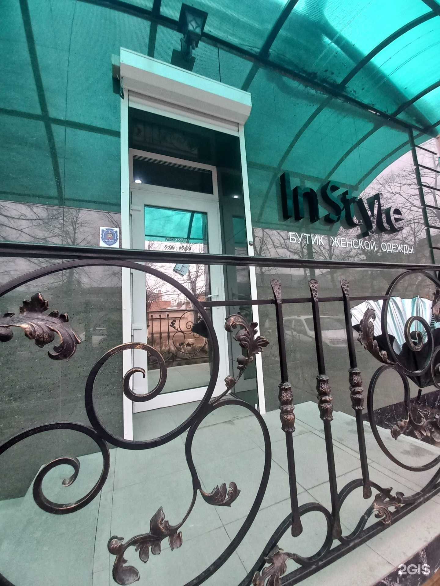 Отзывы на компанию In style в Армавире c фото