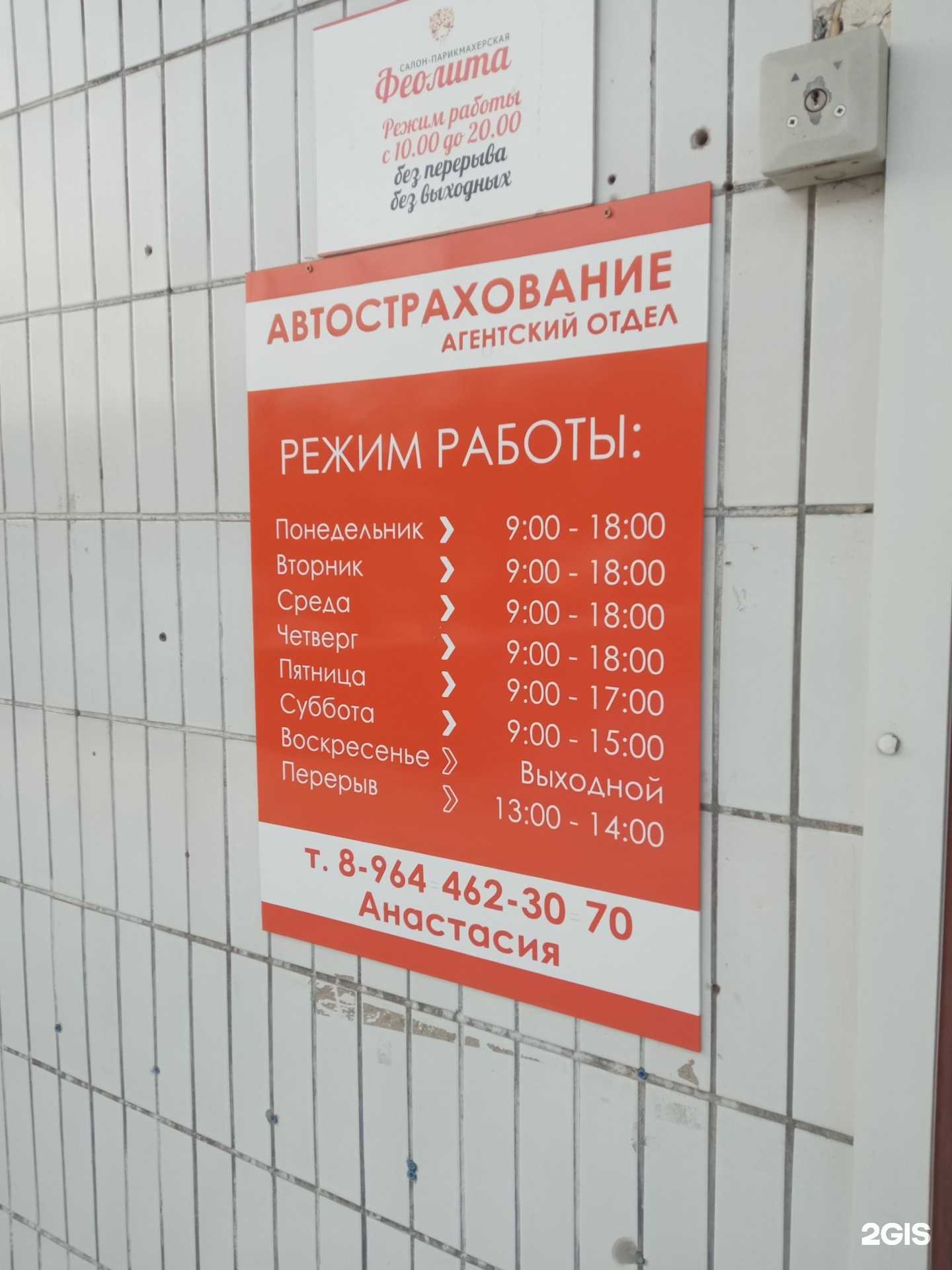 Отзывы на компанию Страховой агент в Чите c фото