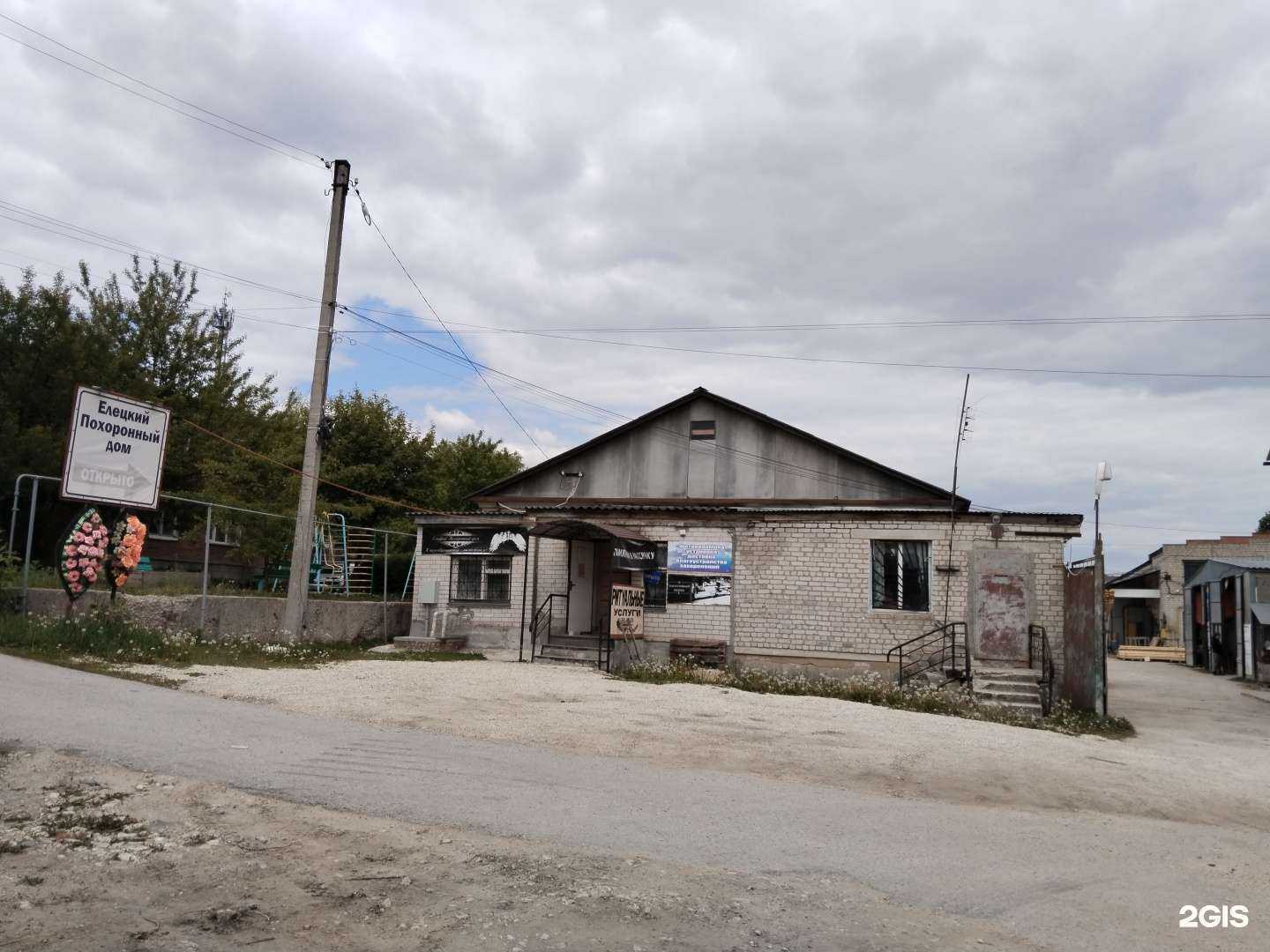 Отзывы на компанию Елецкий похоронный дом в Елеце c фото - фотография 2 из 2