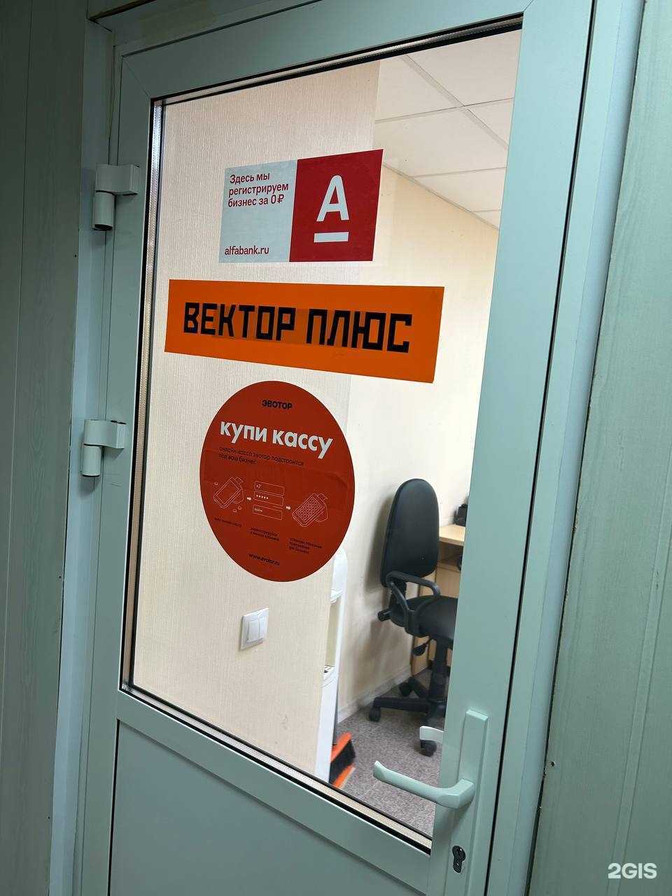 Отзывы на компанию Вектор Плюс в г. Тюмень c фото