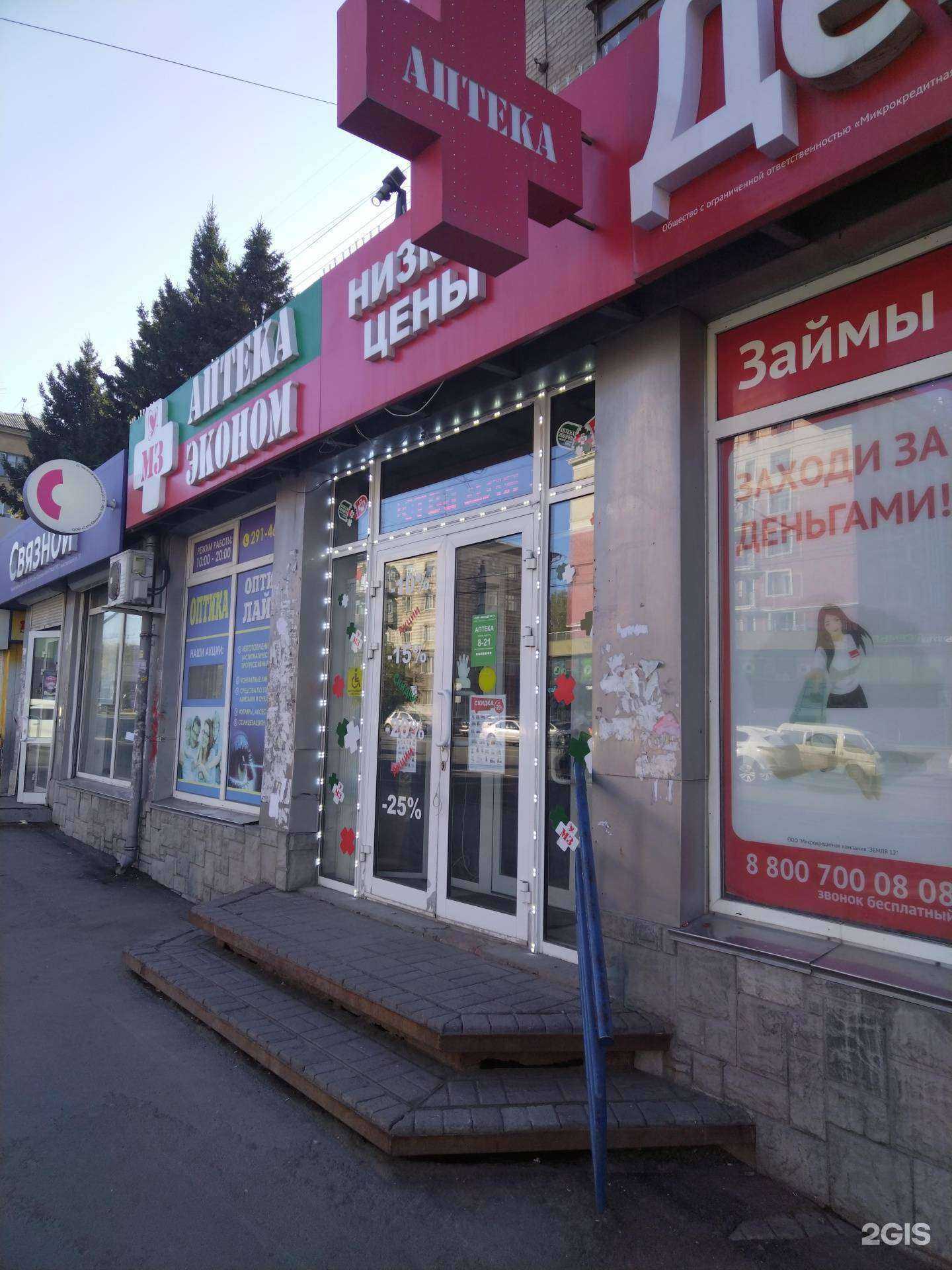 Отзывы на компанию Эконом в Новосибирске c фото