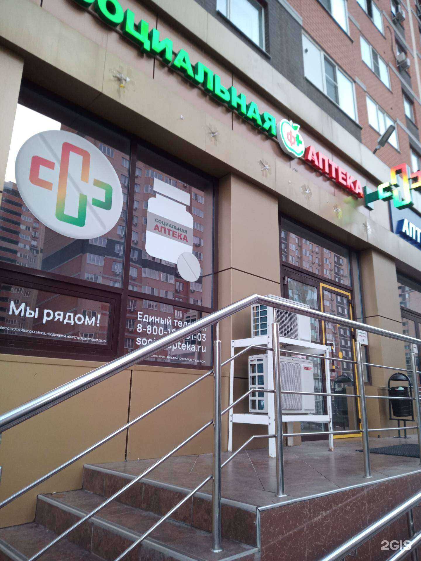 Отзывы на компанию Социальная Аптека в г. Ростов-на-Дону c фото