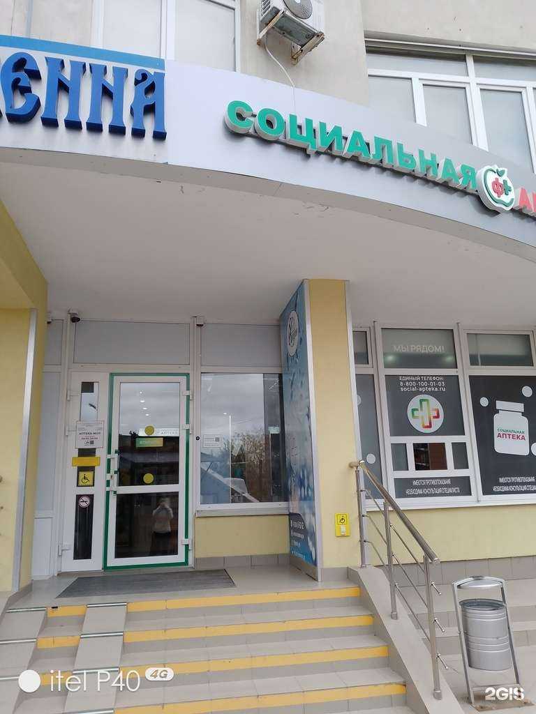 Отзывы на компанию Социальная Аптека №20 в Геленджике c фото
