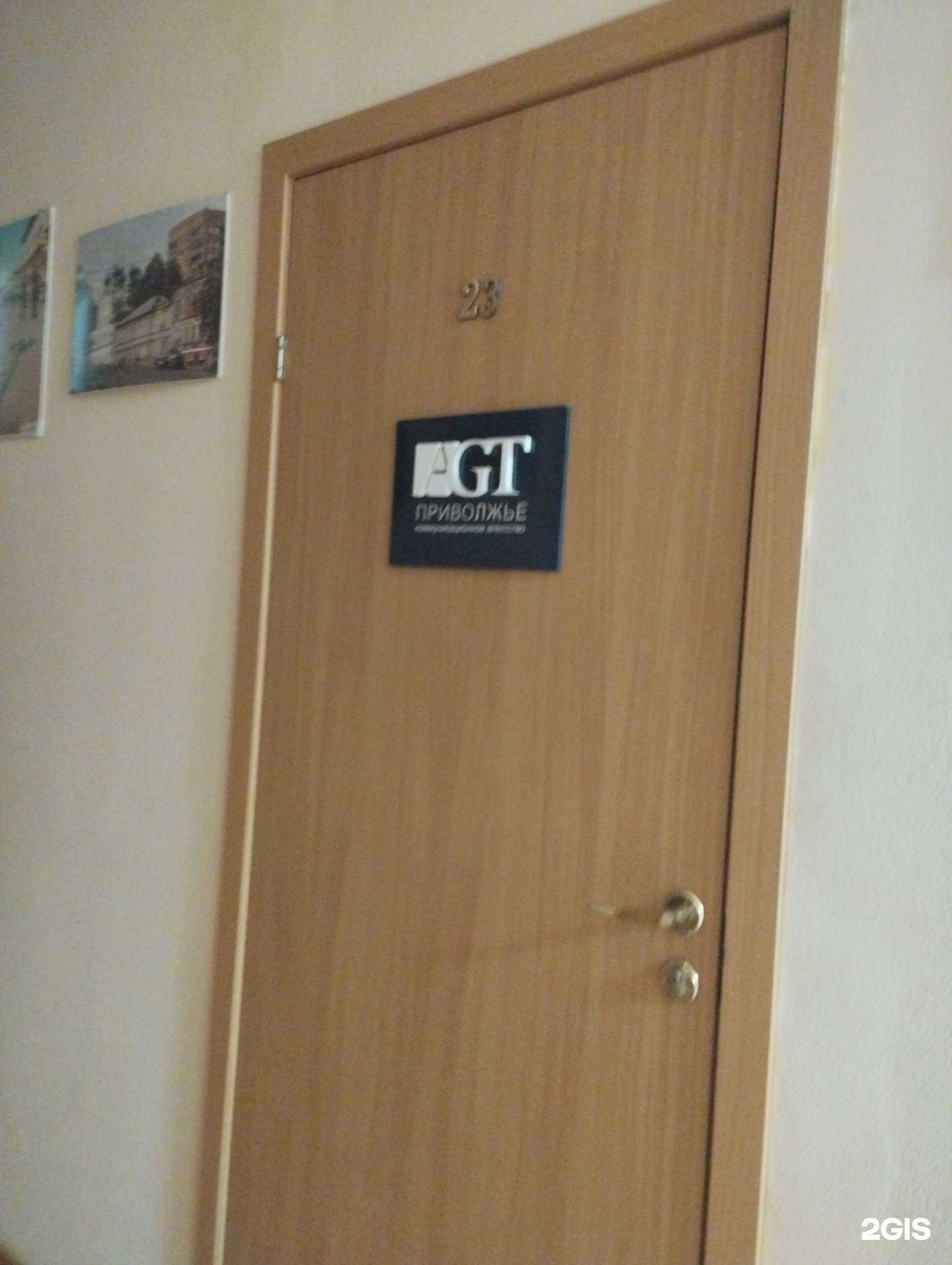 Отзывы на компанию Agt-Приволжье  в Нижнем Новгороде c фото