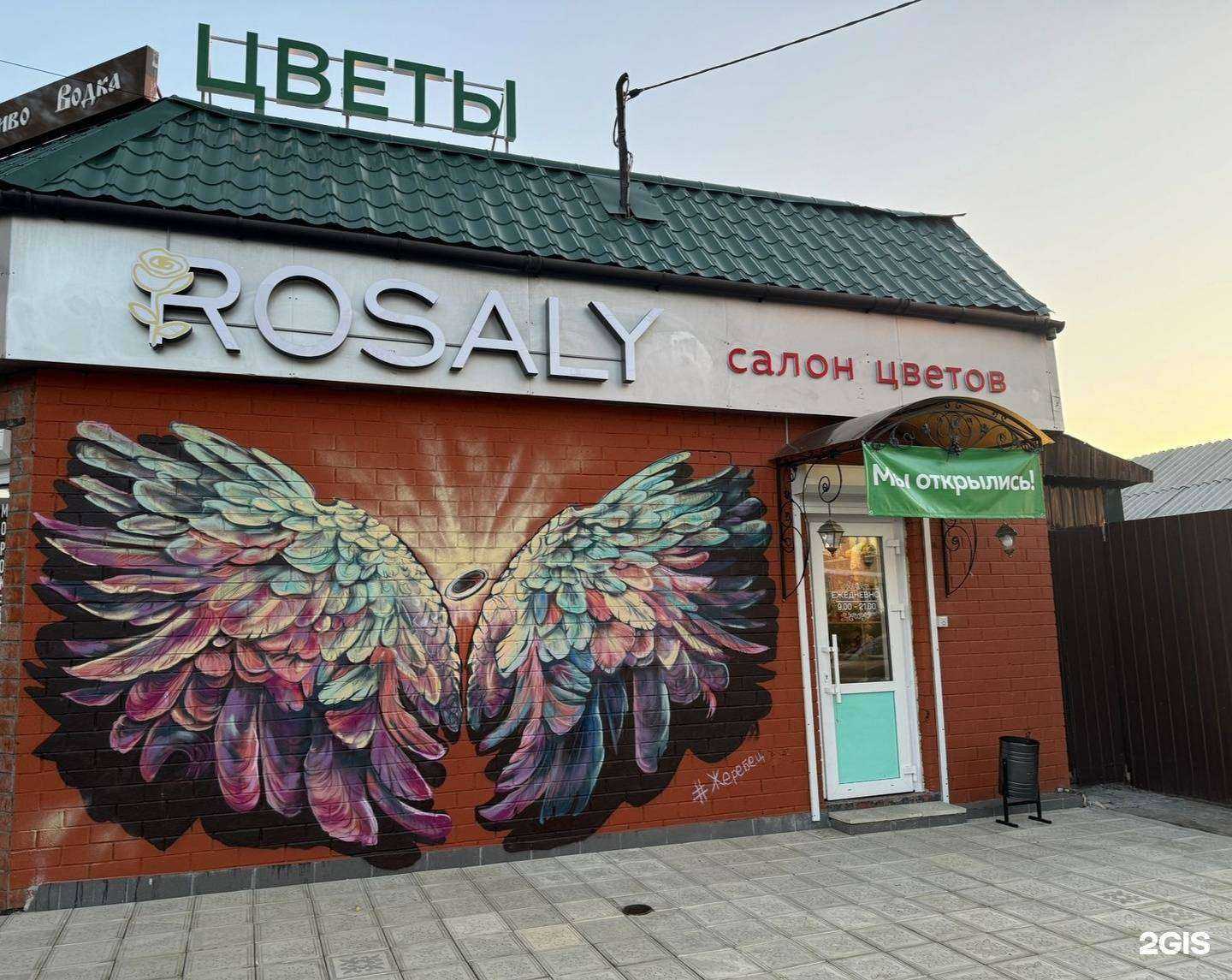 Отзывы на компанию Rosaly в г. Чита c фото