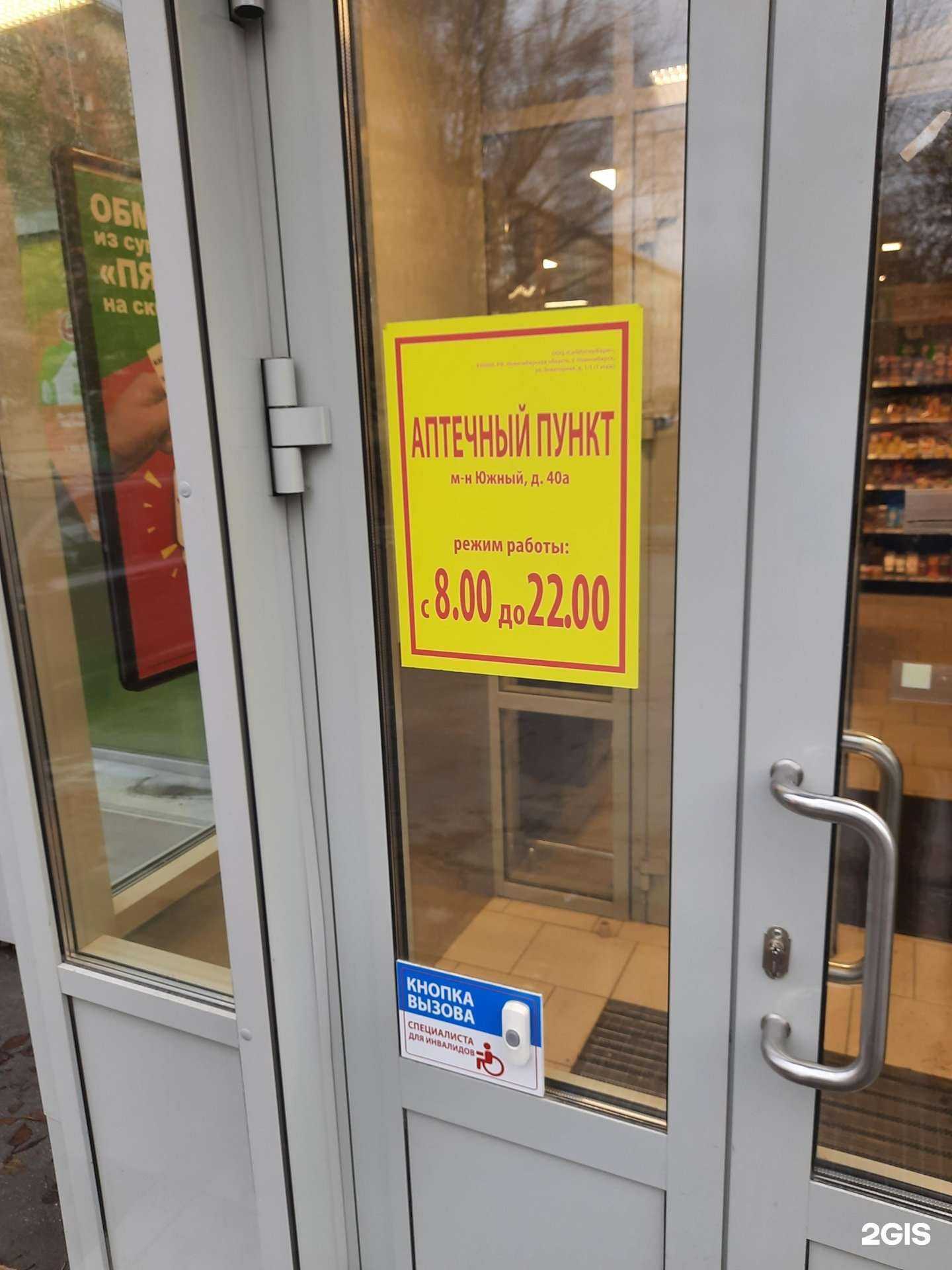 Отзывы на компанию Моя аптека в г. Искитим c фото