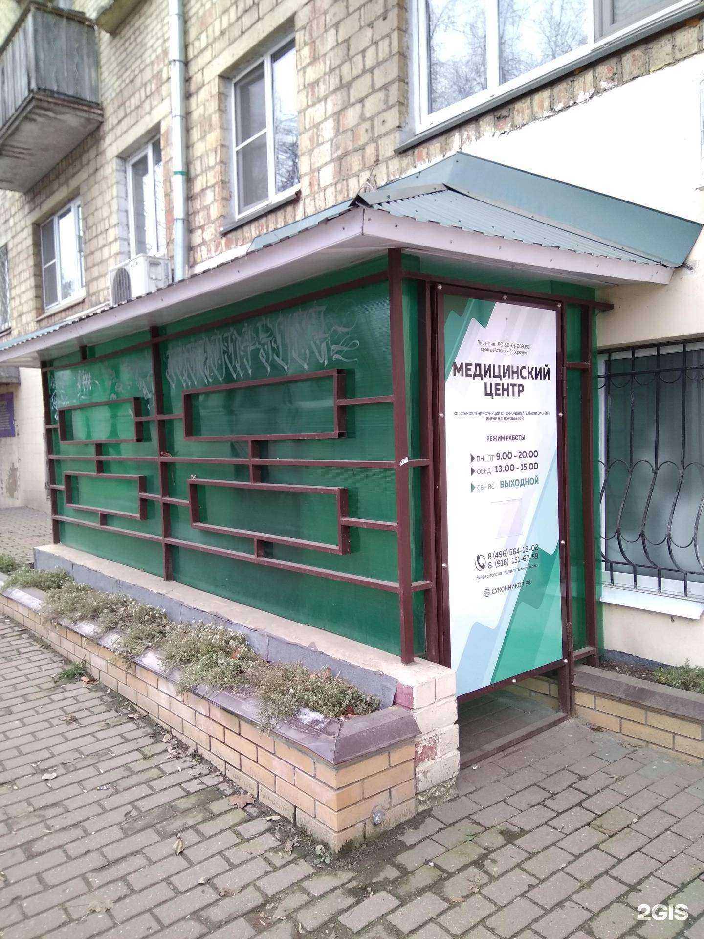 Отзывы на компанию Медицинский центр восстановления функций опорно-двигательного аппарата им. Н.С. Воробьёвой в г. Фрязино c фото