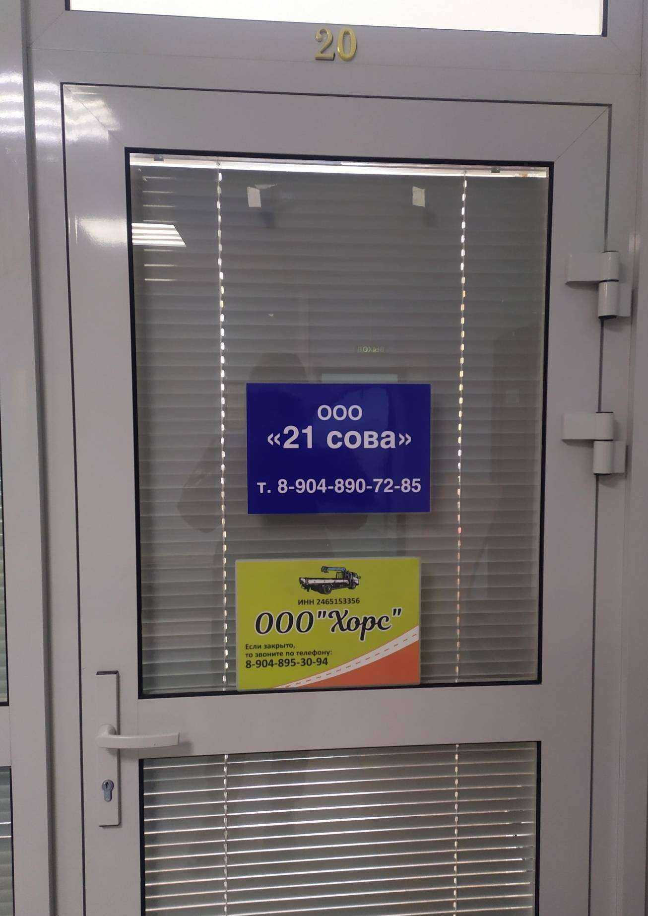 Отзывы на компанию Хорс в Новосибирске c фото