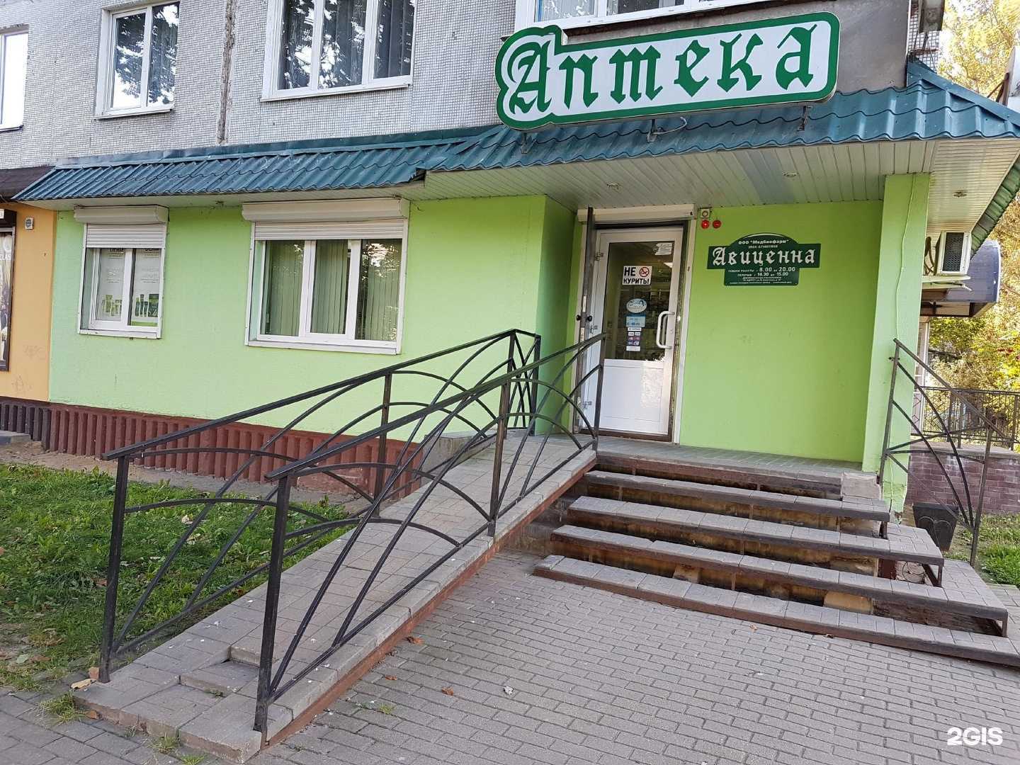 Отзывы на компанию Авиценна в Смоленске c фото