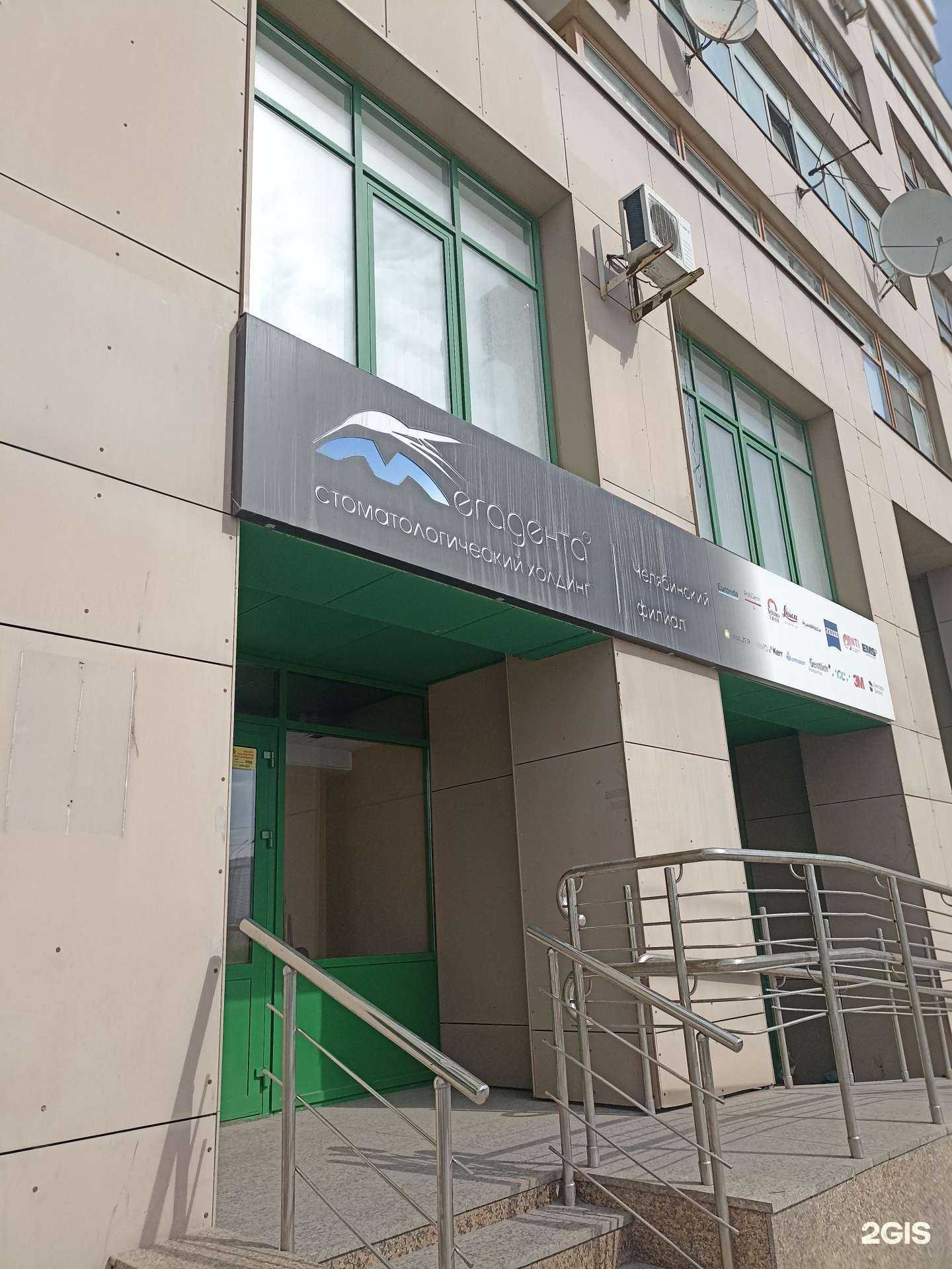 Отзывы на компанию Мегадента в г. Челябинск c фото