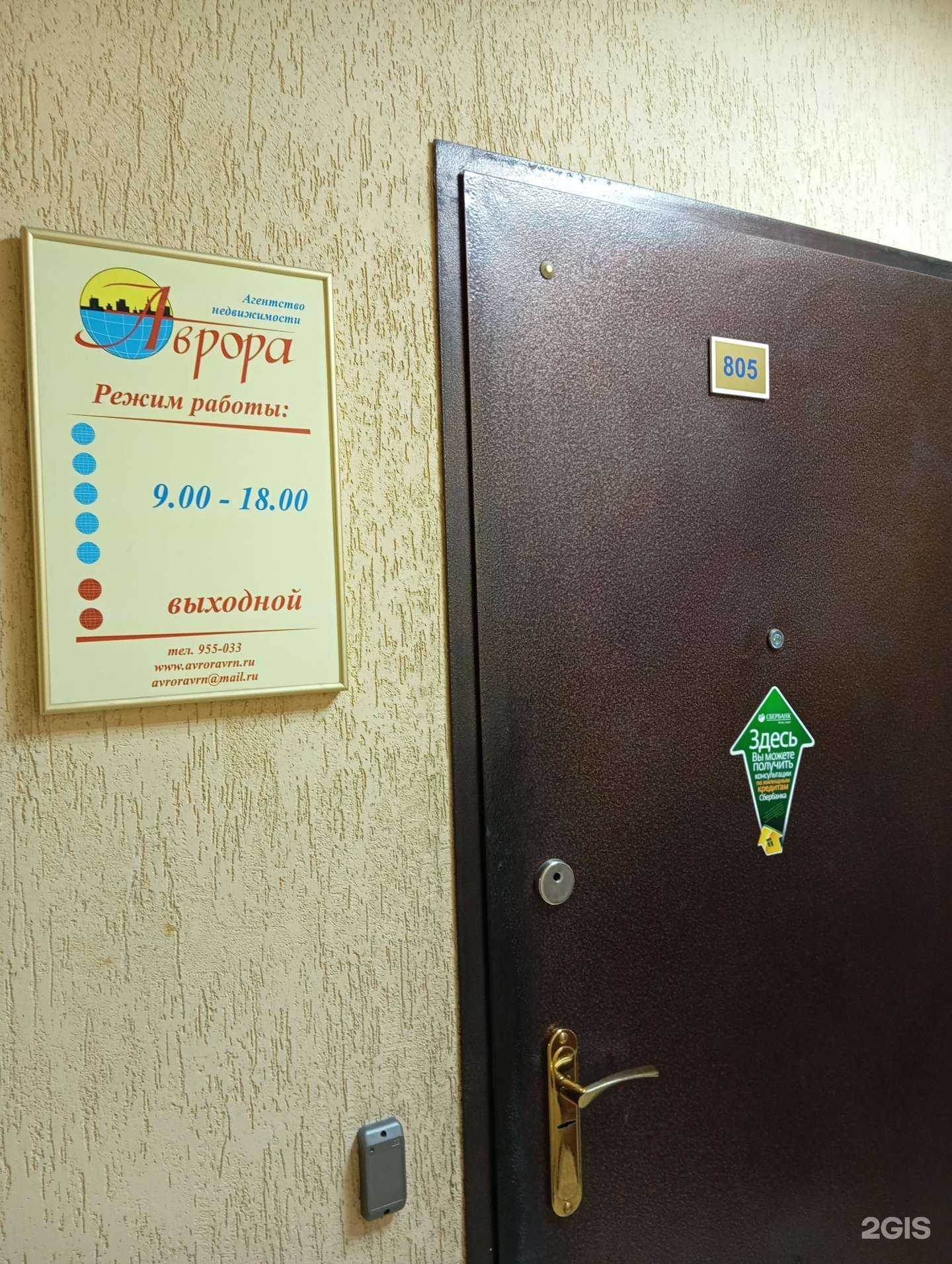 Отзывы на компанию Аврора в г. Воронеж c фото