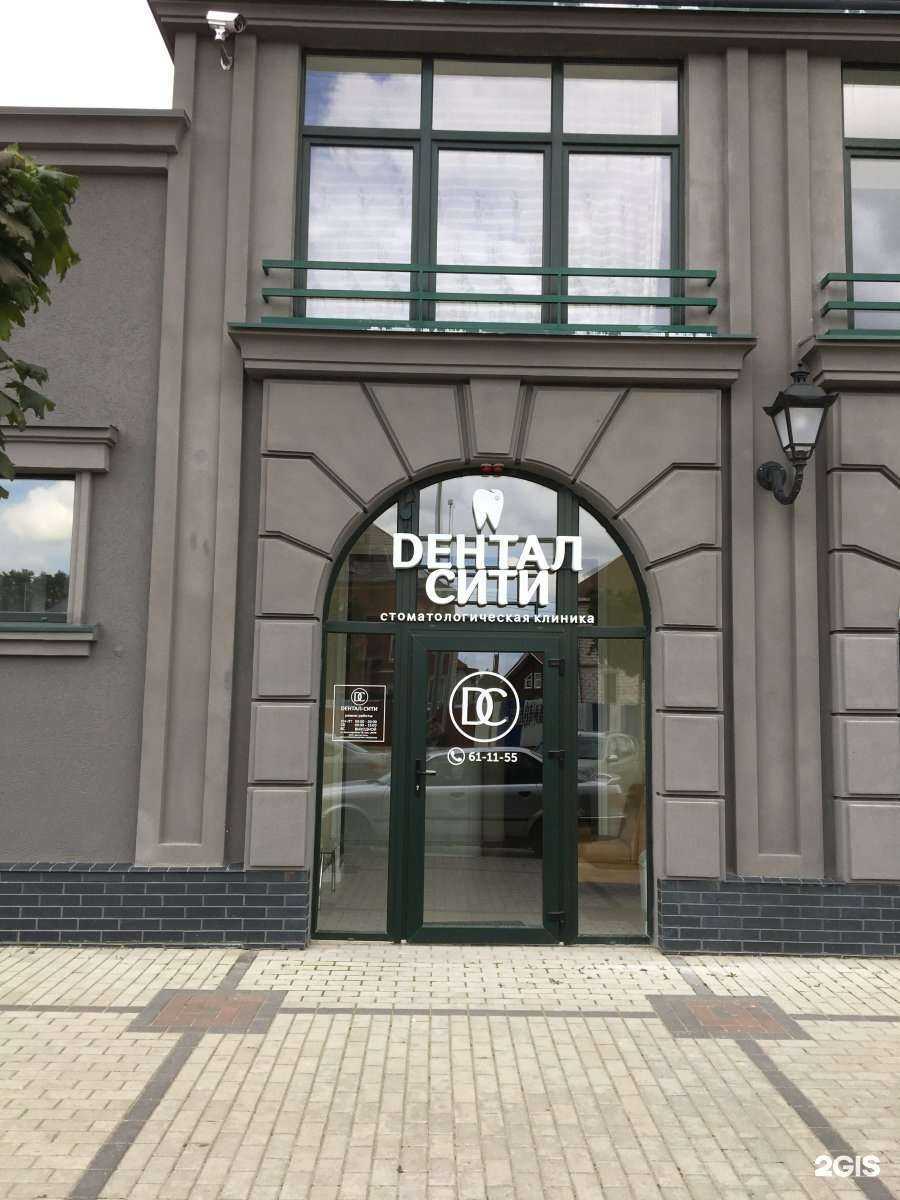 Отзывы на компанию Дентал Сити в Калининграде c фото
