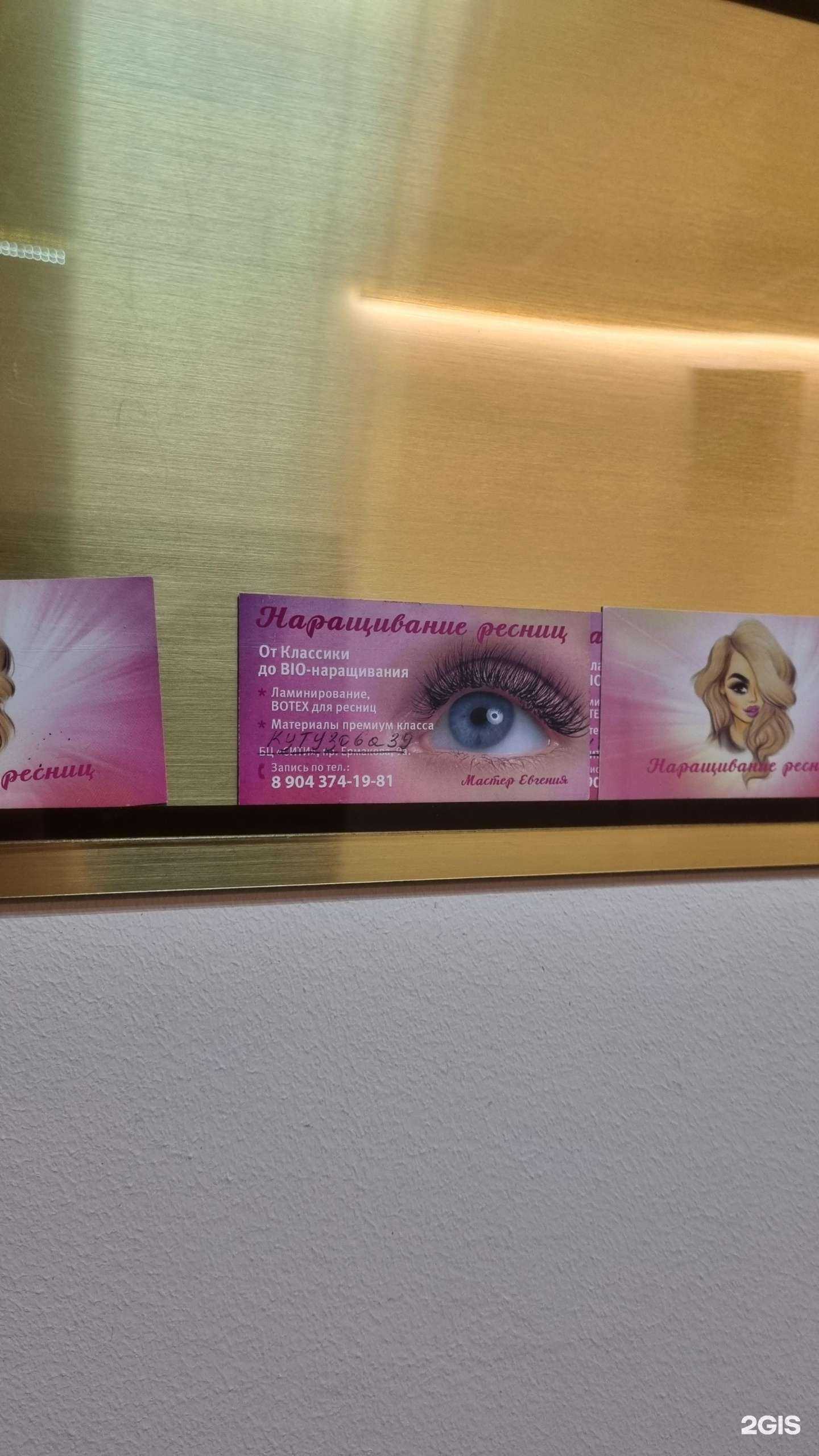 Отзывы на компанию Студия наращивания ресниц в г. Новокузнецк c фото