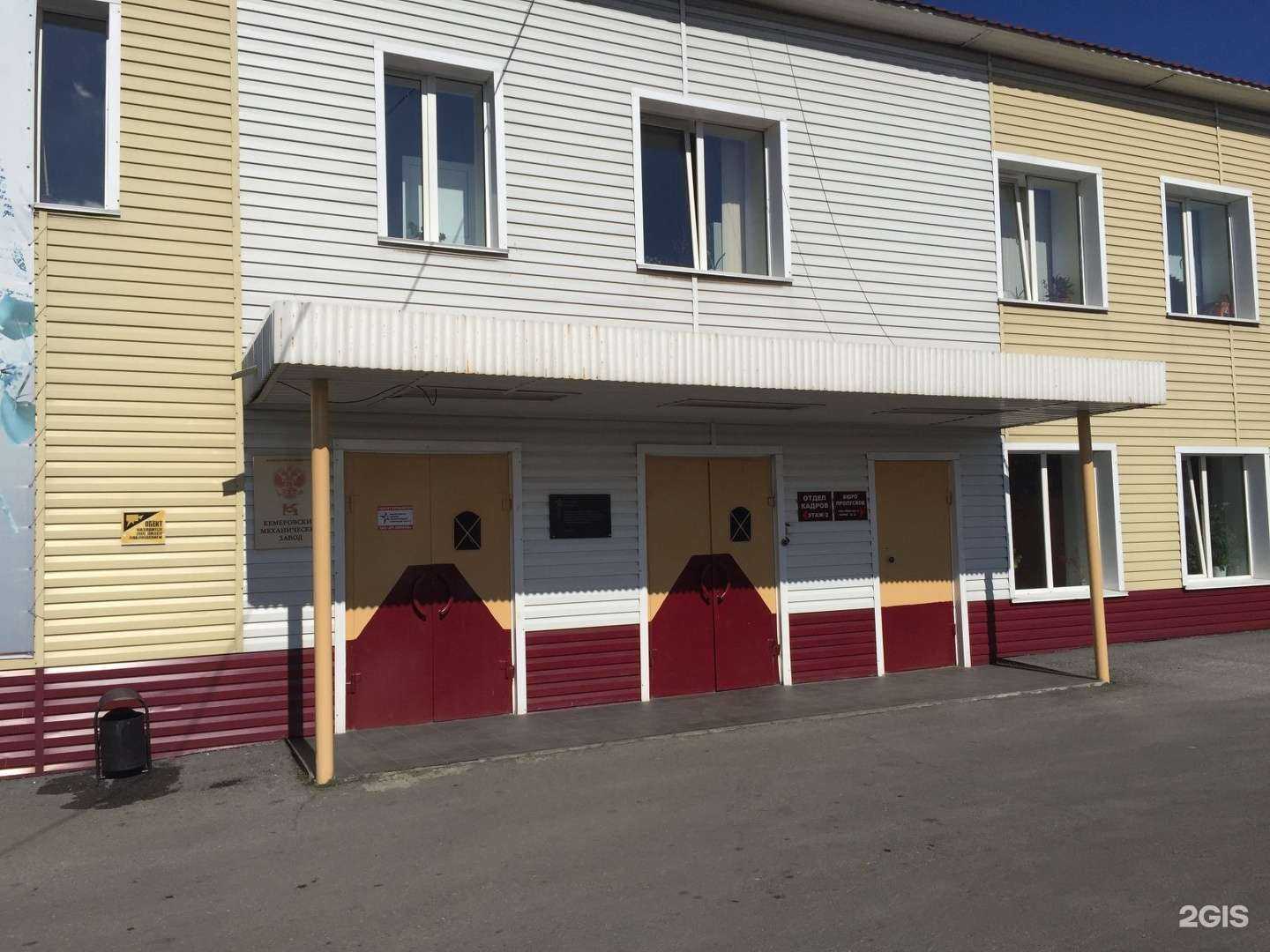 Отзывы на компанию Кемеровский механический завод в Кемерове c фото - фотография 2 из 2