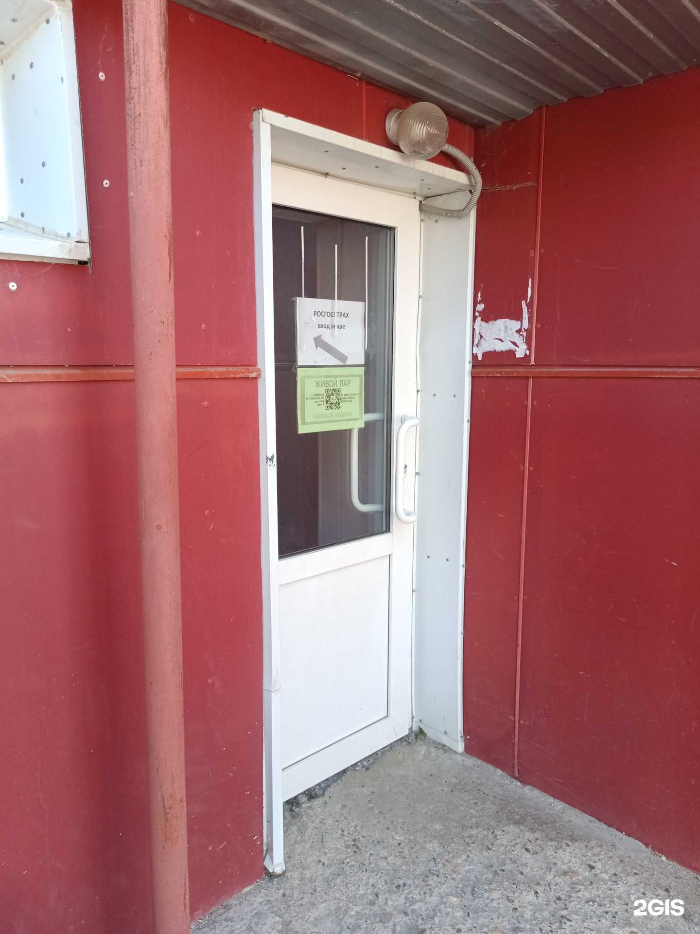 Отзывы на компанию Живой пар в г. Добрянка c фото