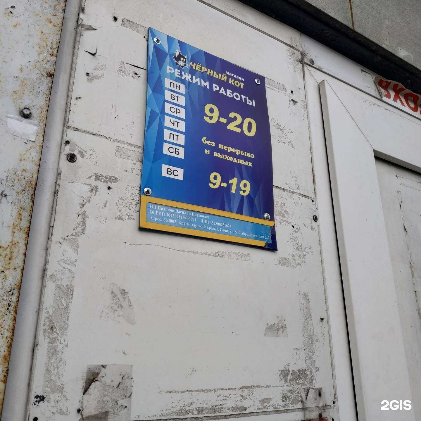 Отзывы на компанию Черный кот в г. Вологда c фото