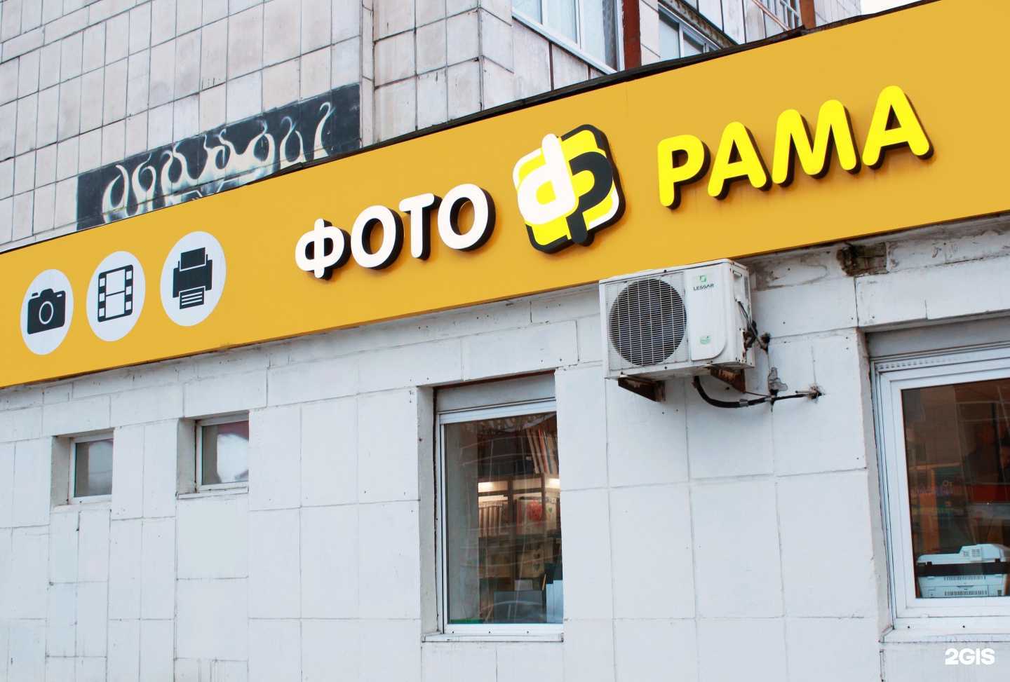 Отзывы на компанию Фоторама в г. Череповец c фото