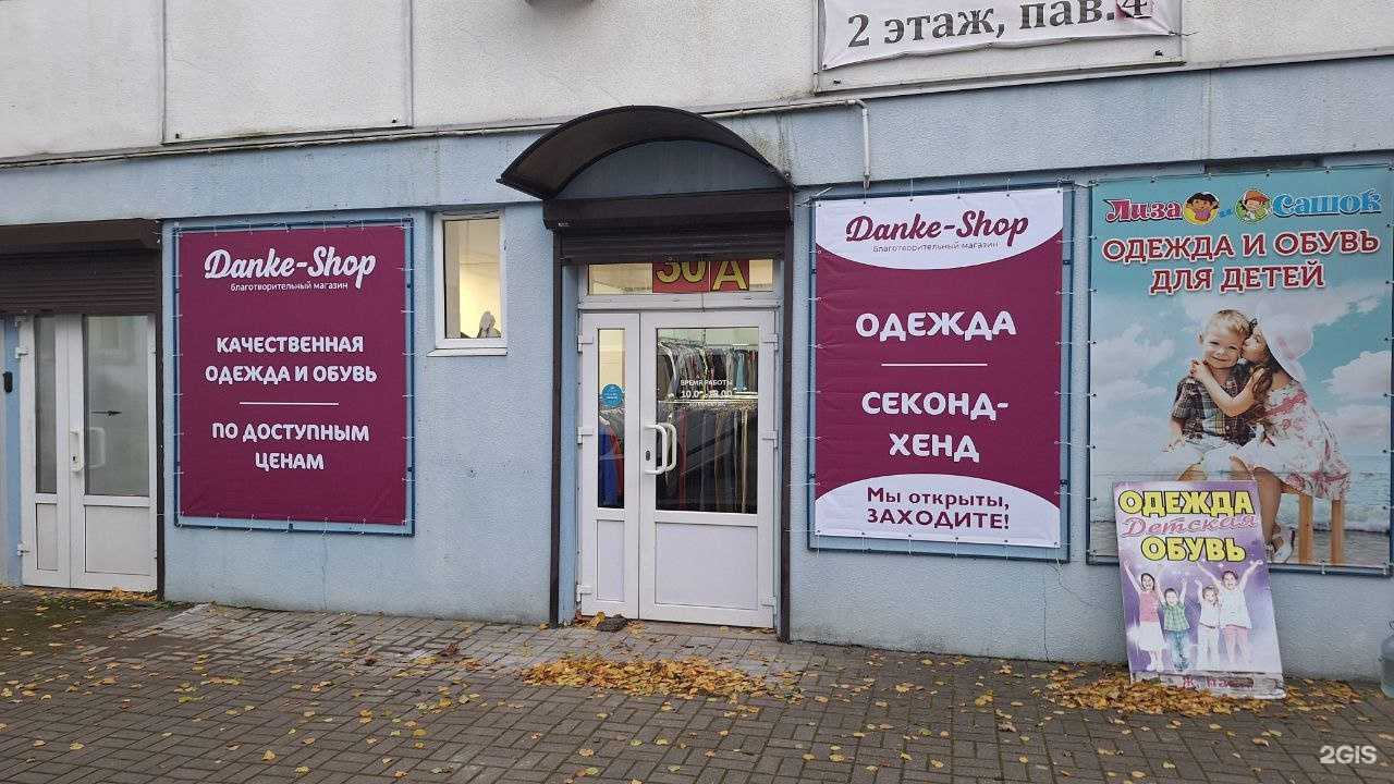 Отзывы на компанию Danke-shop в г. Калининград c фото