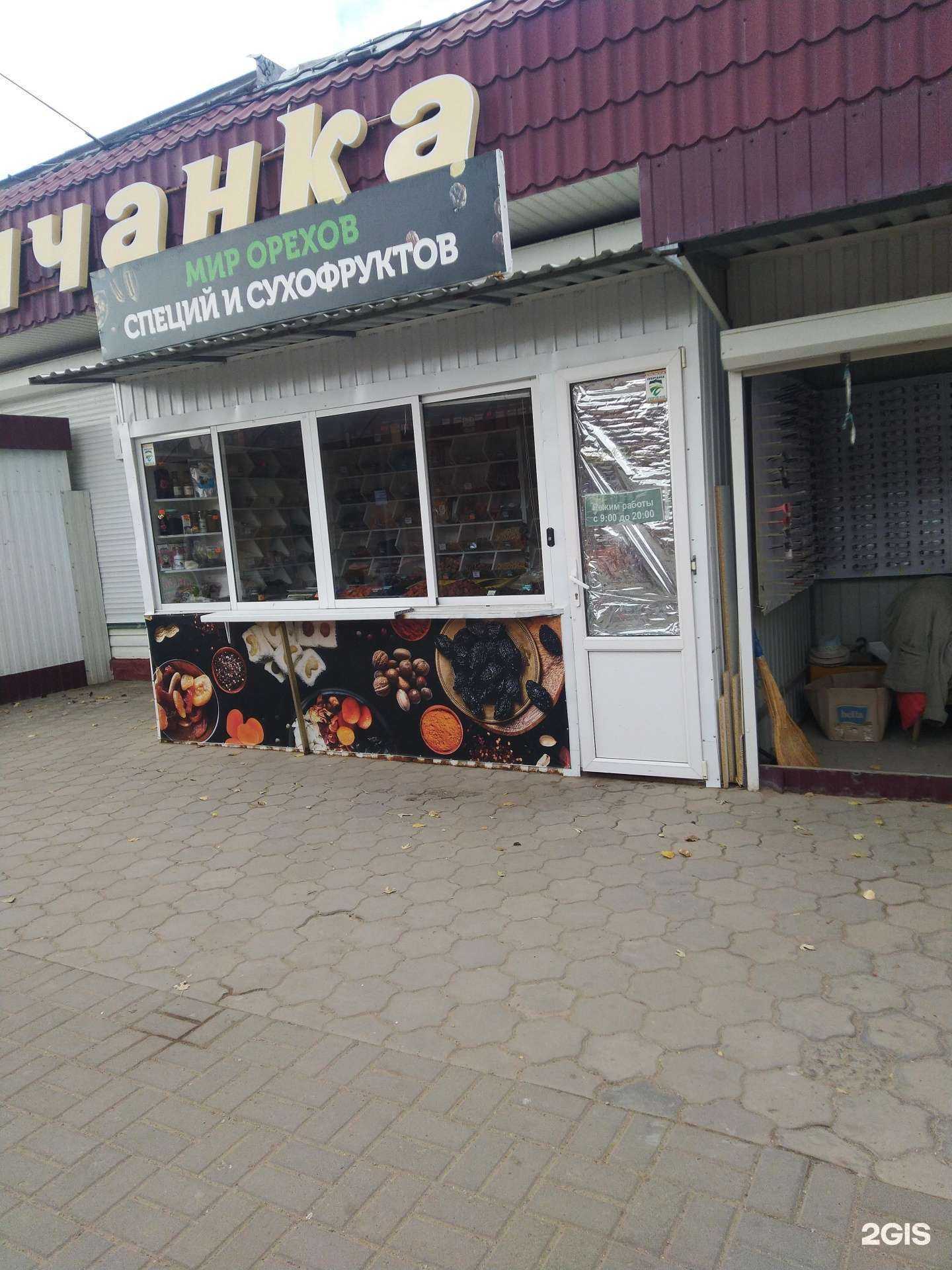 Отзывы на компанию Магазин сухофруктов в Волжском c фото