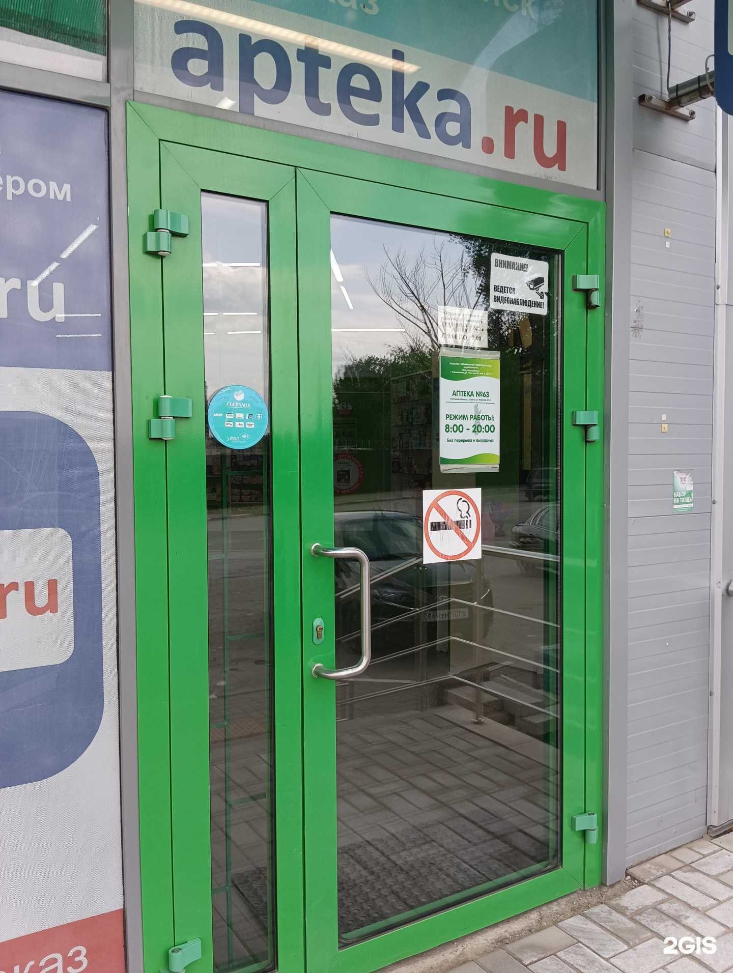 Отзывы на компанию Аптека в г. Шахты c фото