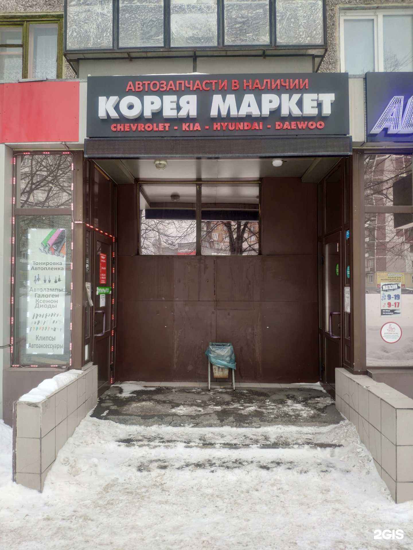 Отзывы на компанию Корея-маркет в Новокузнецке c фото