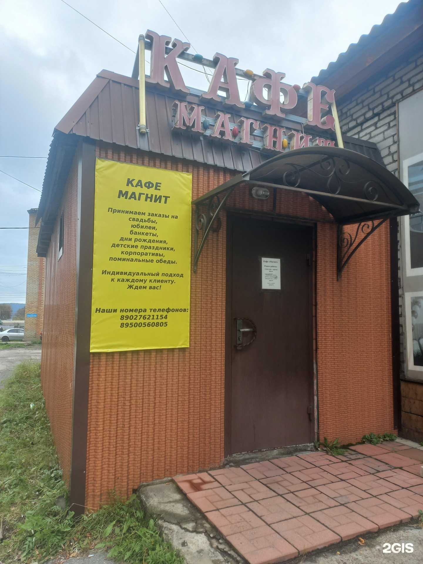 Отзывы на компанию Магнит в Слюдянке c фото