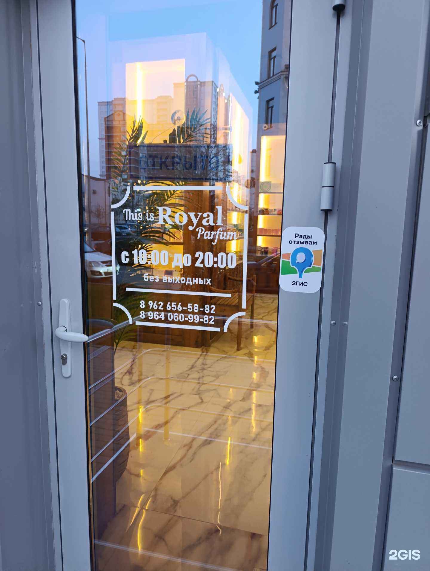 Отзывы на компанию Royal Parfum в Грозном c фото