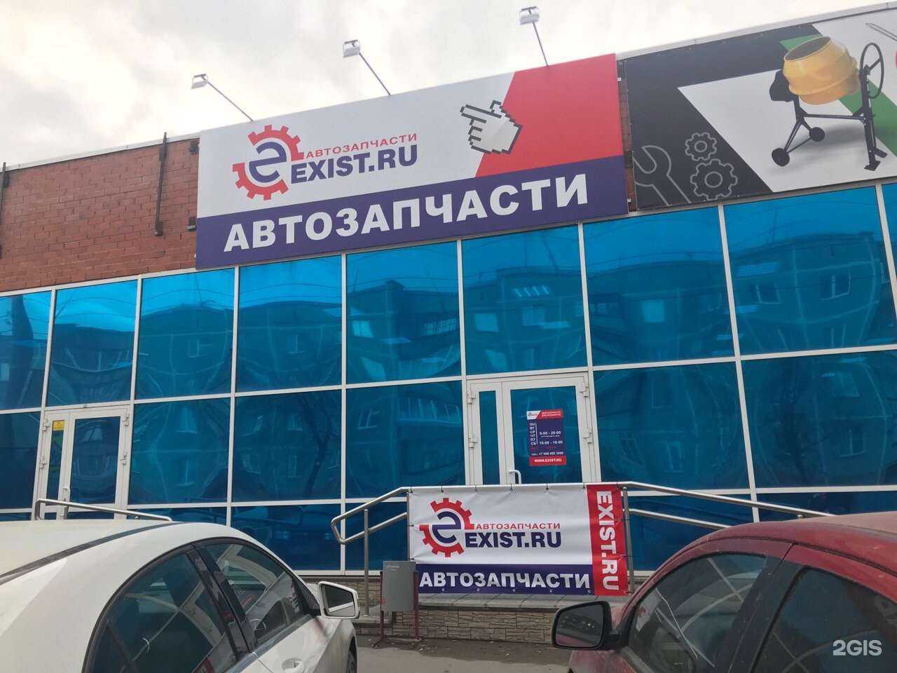 Отзывы на компанию Exist.ru в Миассе c фото - фотография 2 из 2