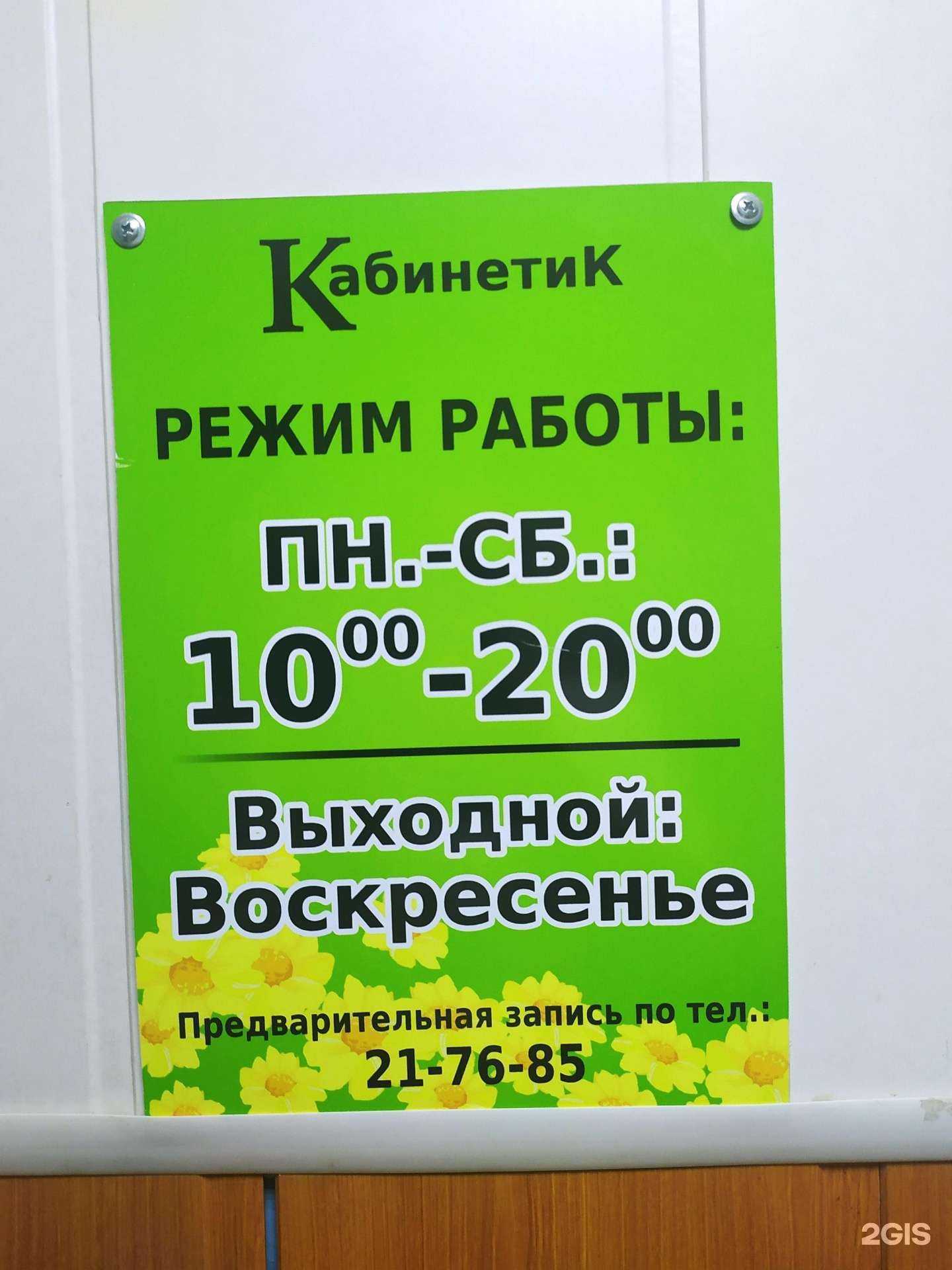 Отзывы на компанию Кабинетик в Оренбурге c фото