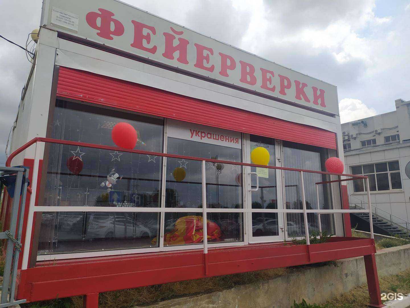 Отзывы на компанию Магазин фейерверков и салютов в Волгодонске c фото