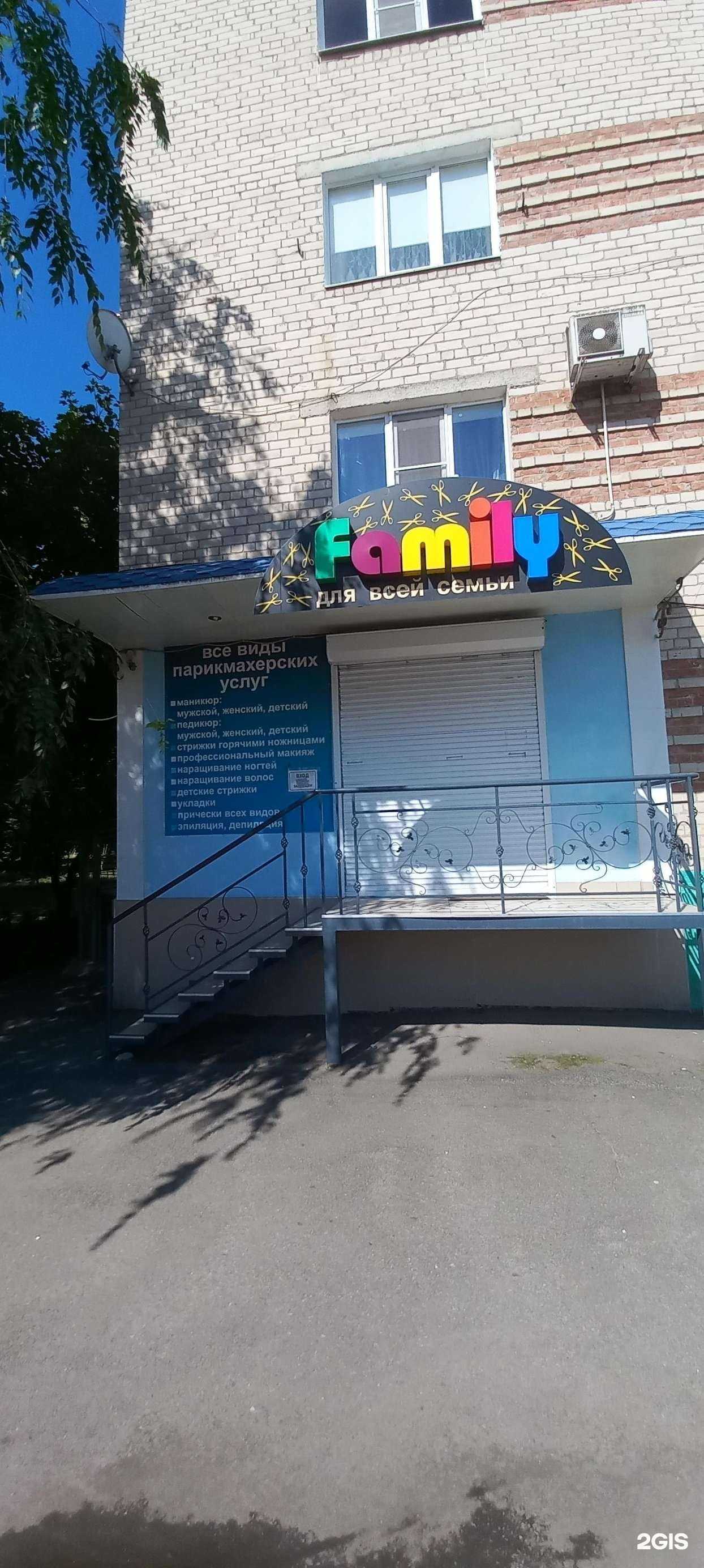 Отзывы на компанию Family в Невинномысске c фото